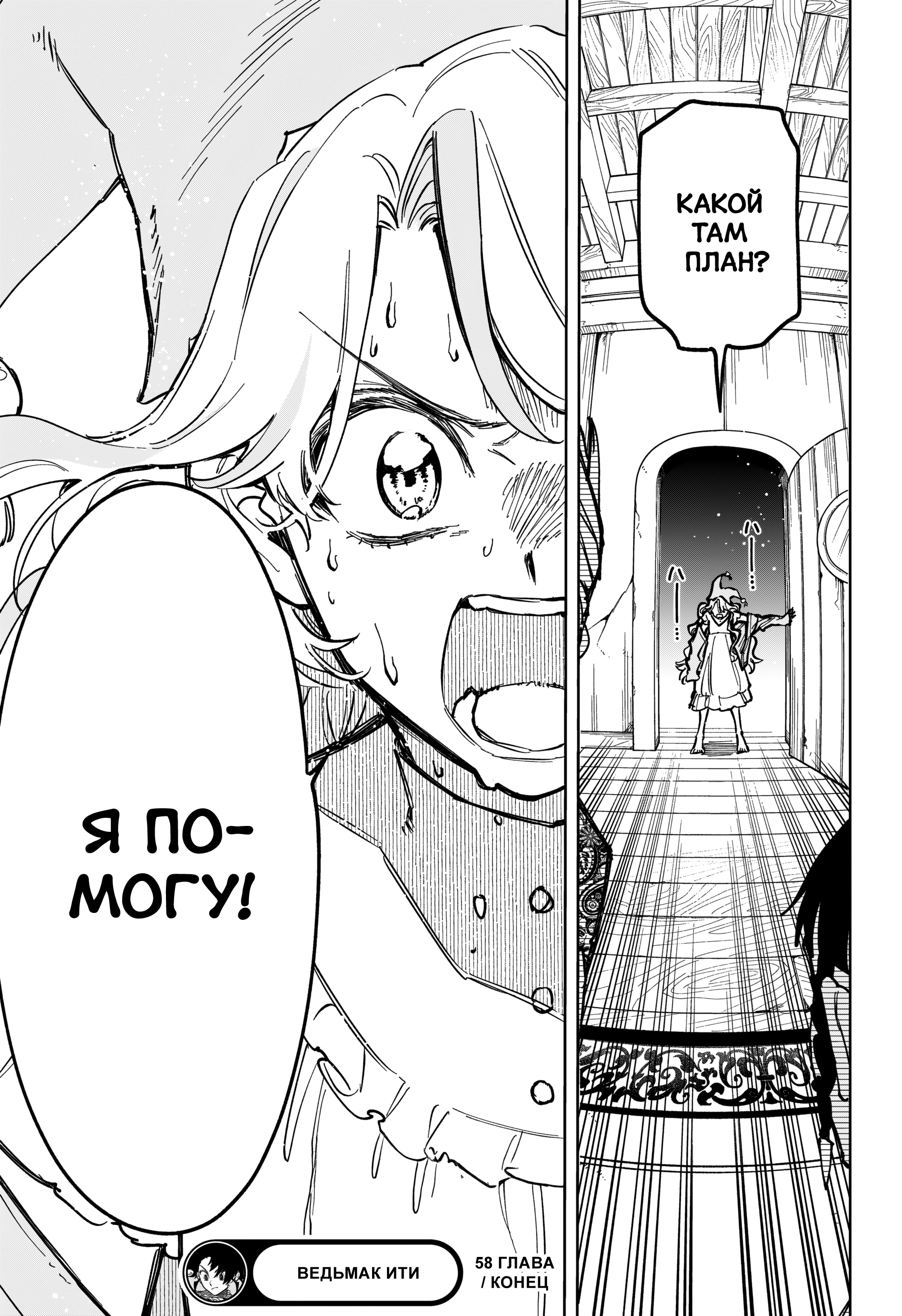 Read Ведьмак Ити Manga Online