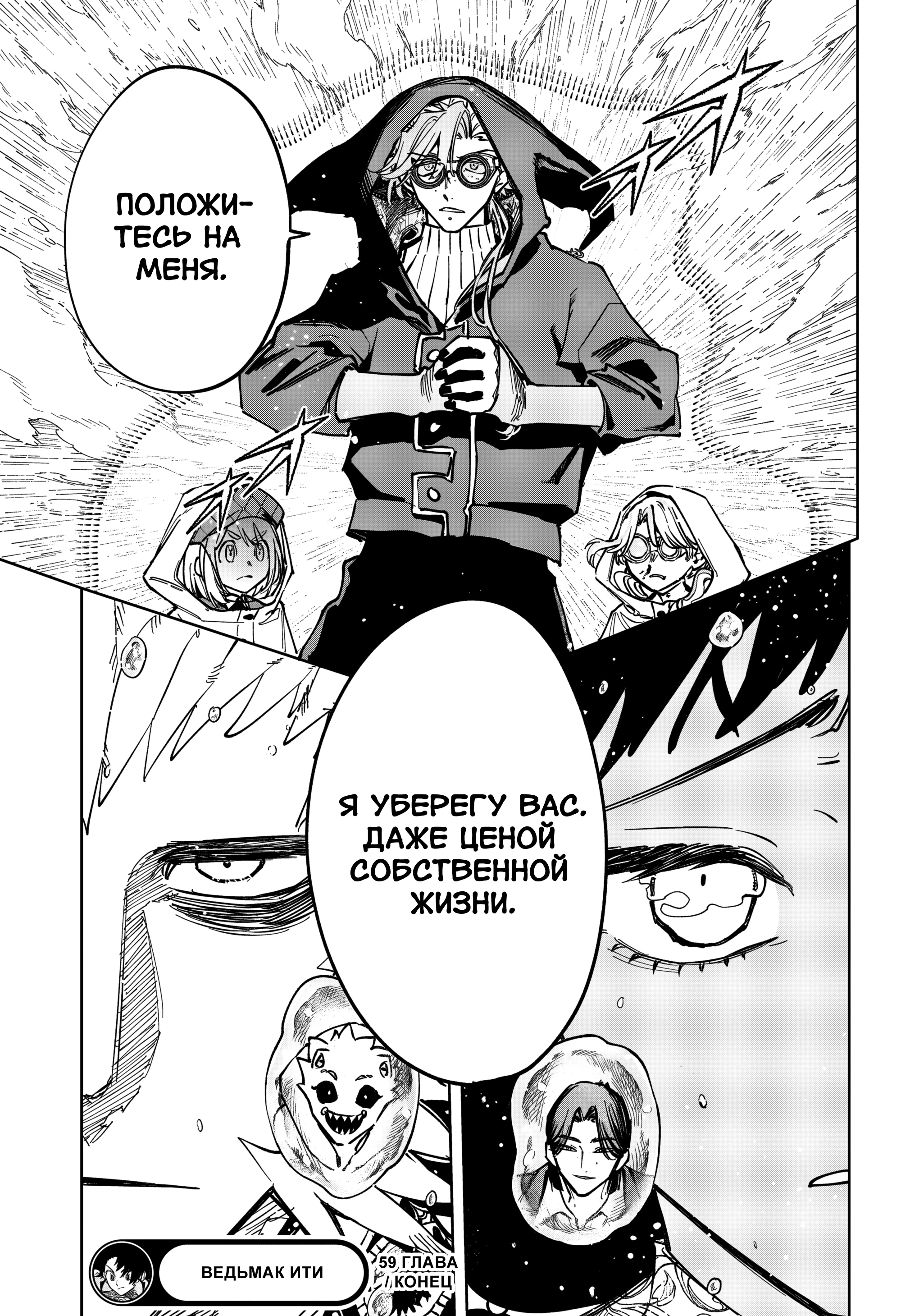 Read Ведьмак Ити Manga Online