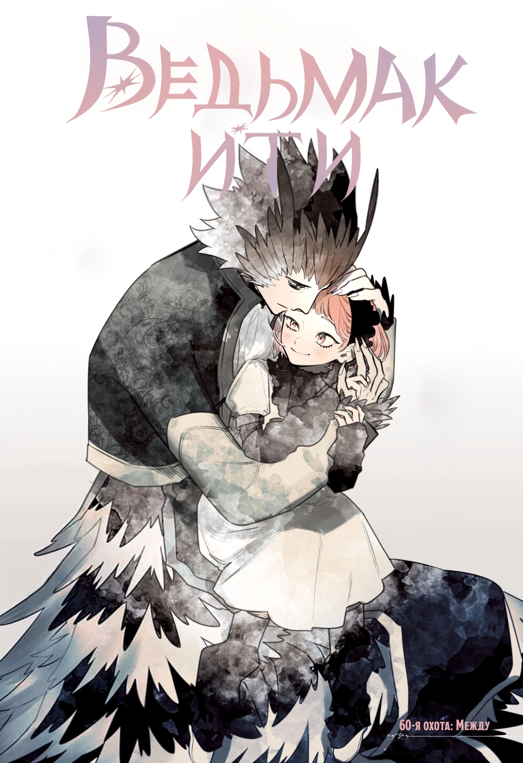 Read Ведьмак Ити Manga Online