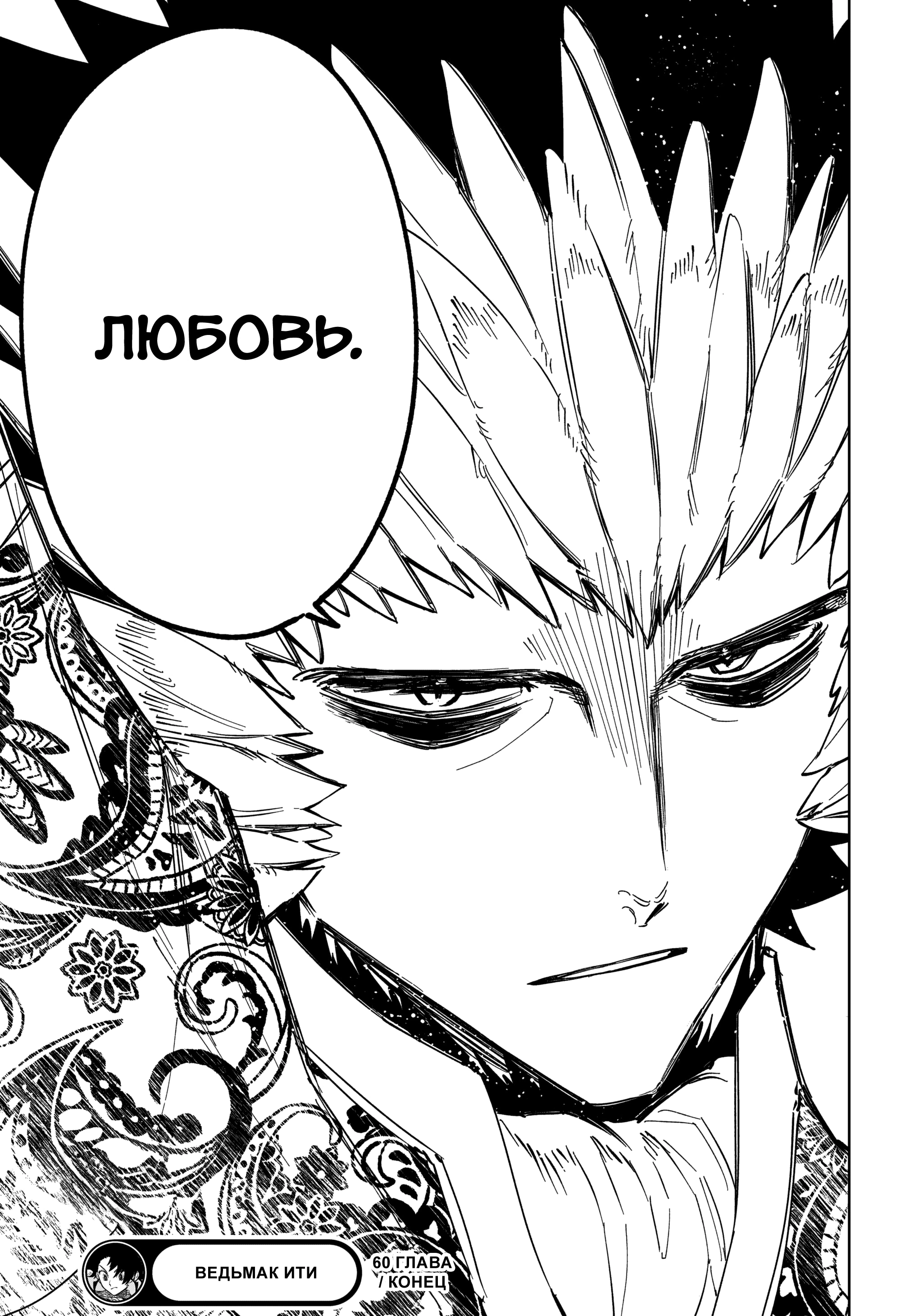 Read Ведьмак Ити Manga Online