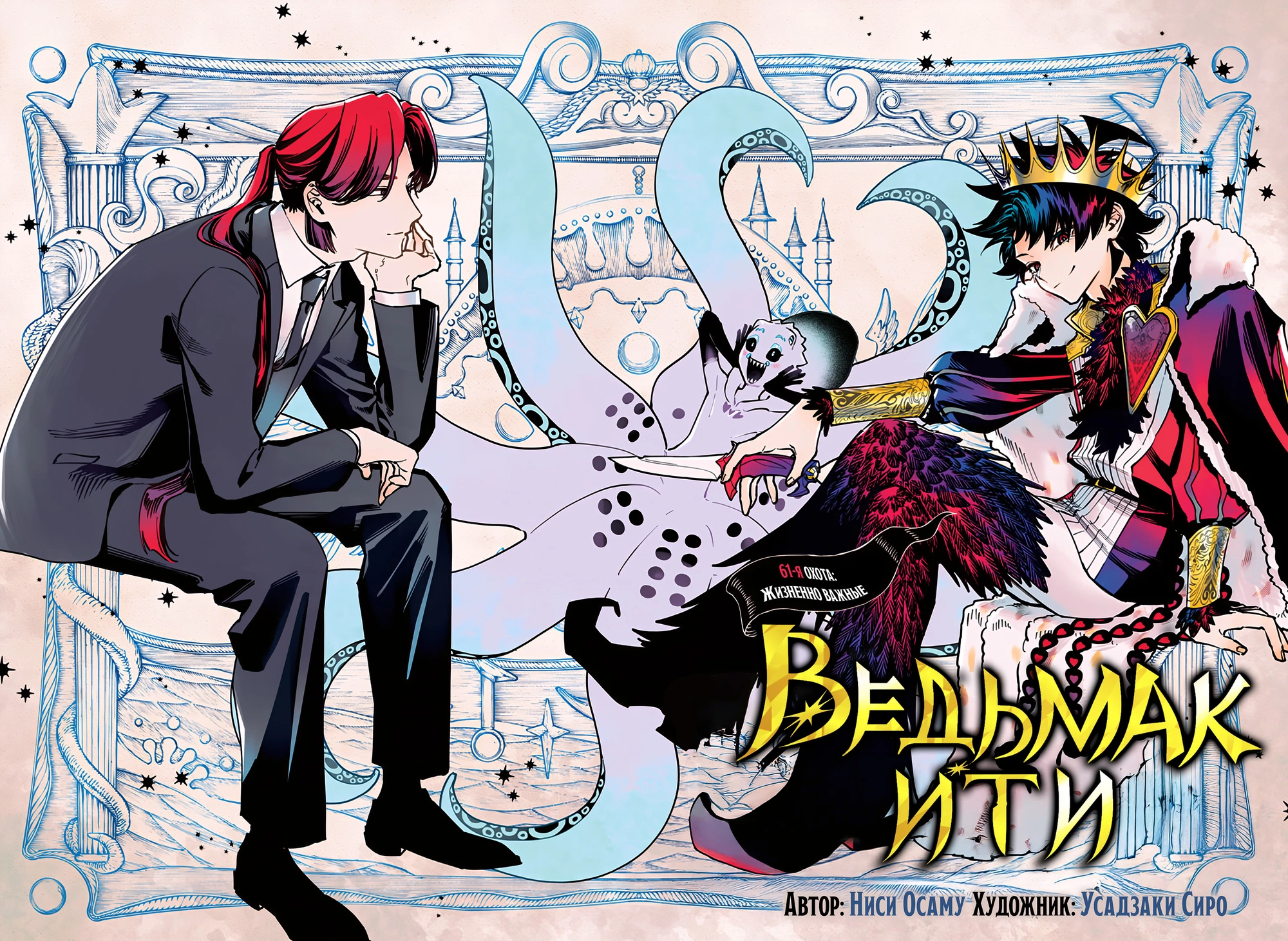 Read Ведьмак Ити Manga Online