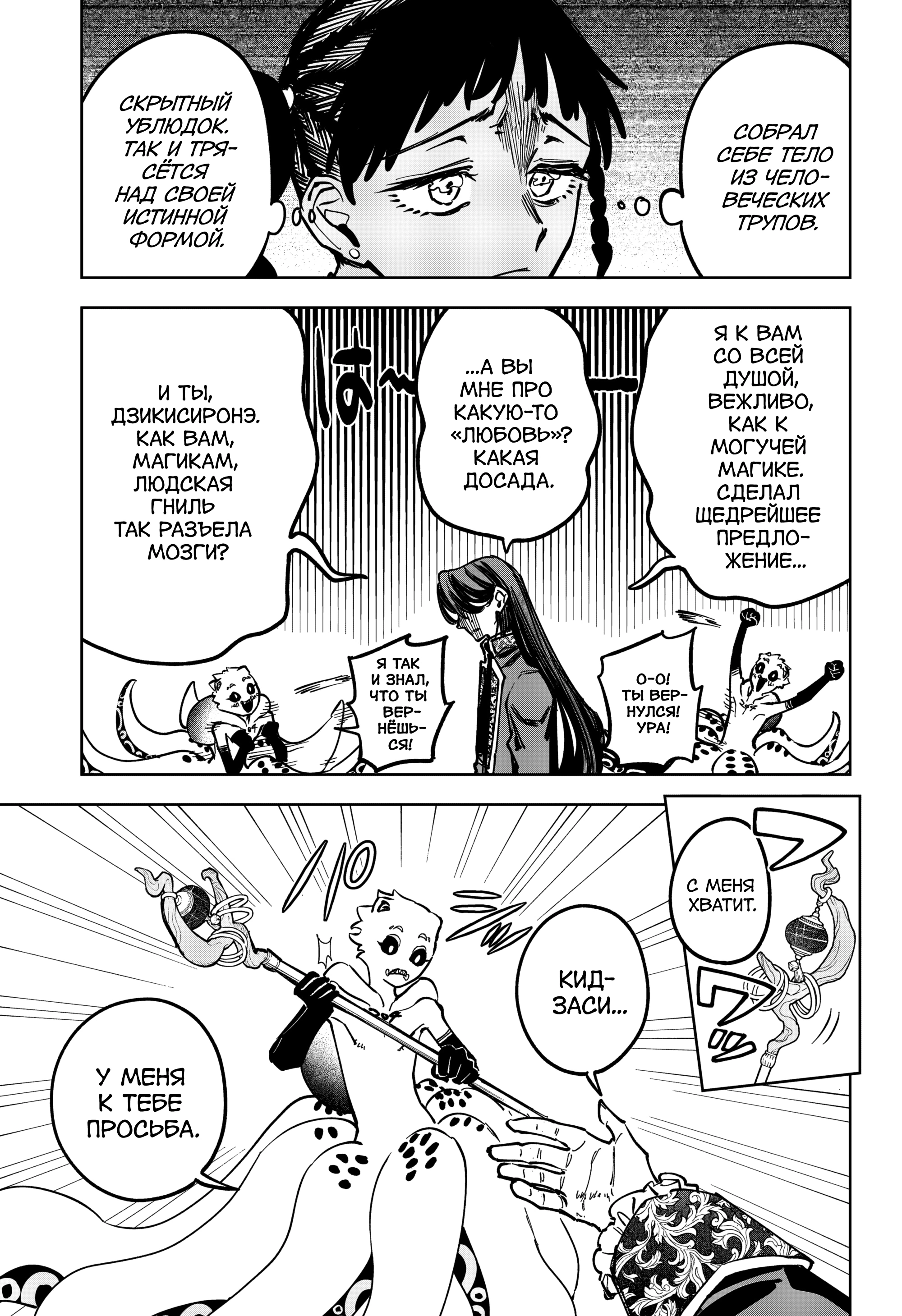 Read Ведьмак Ити Manga Online