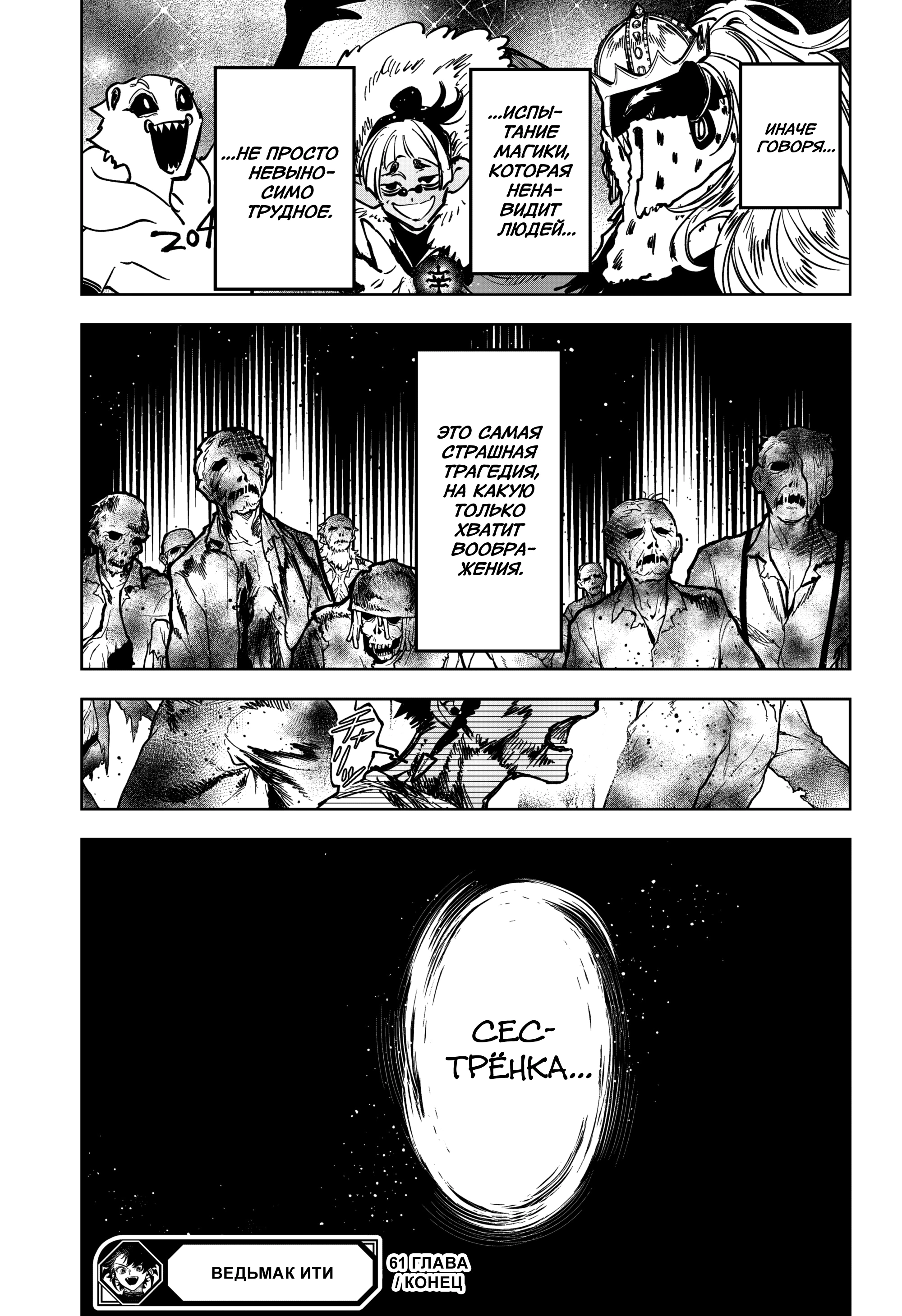 Read Ведьмак Ити Manga Online