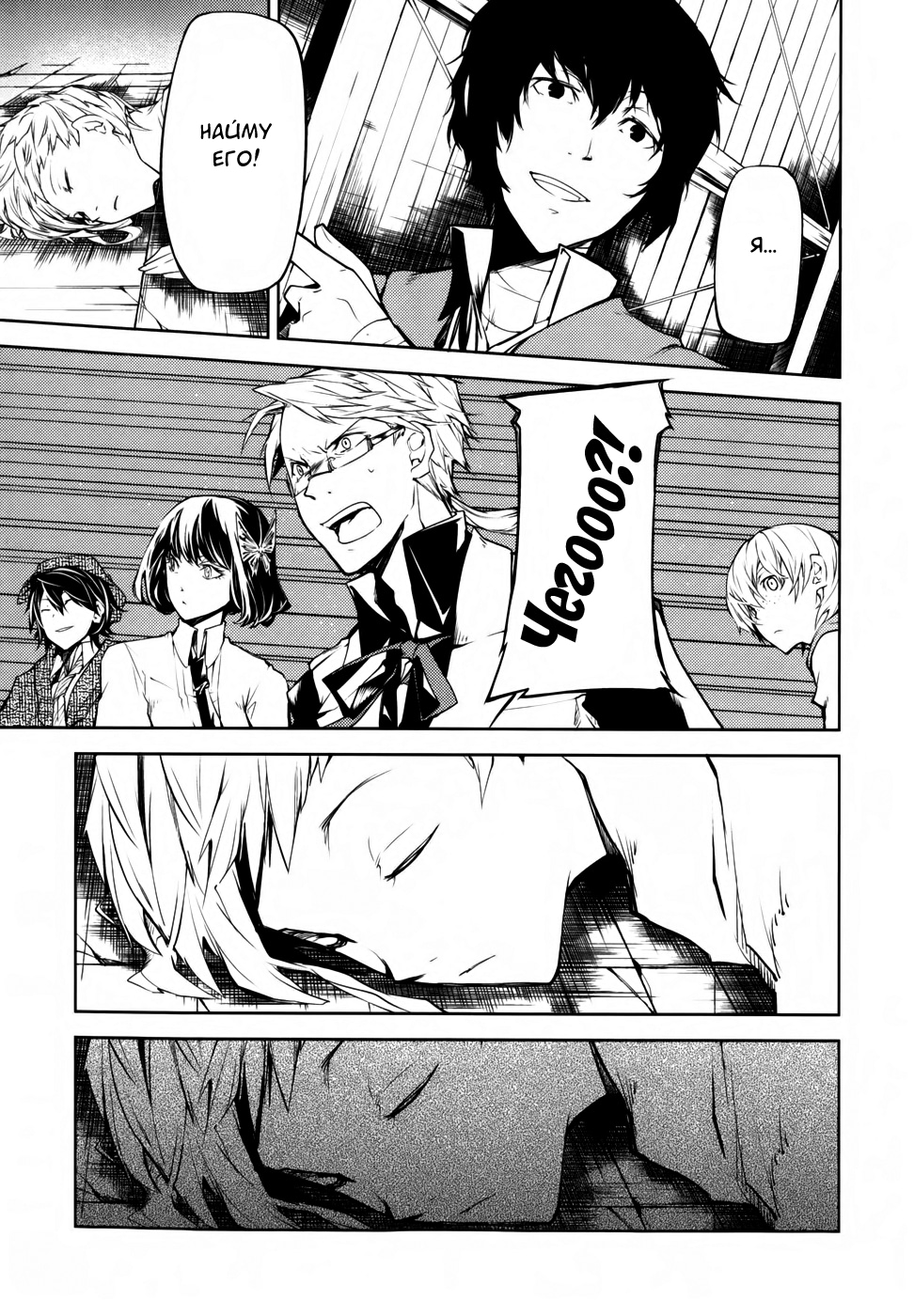 Read Великий из Бродячих Псов Manga Online