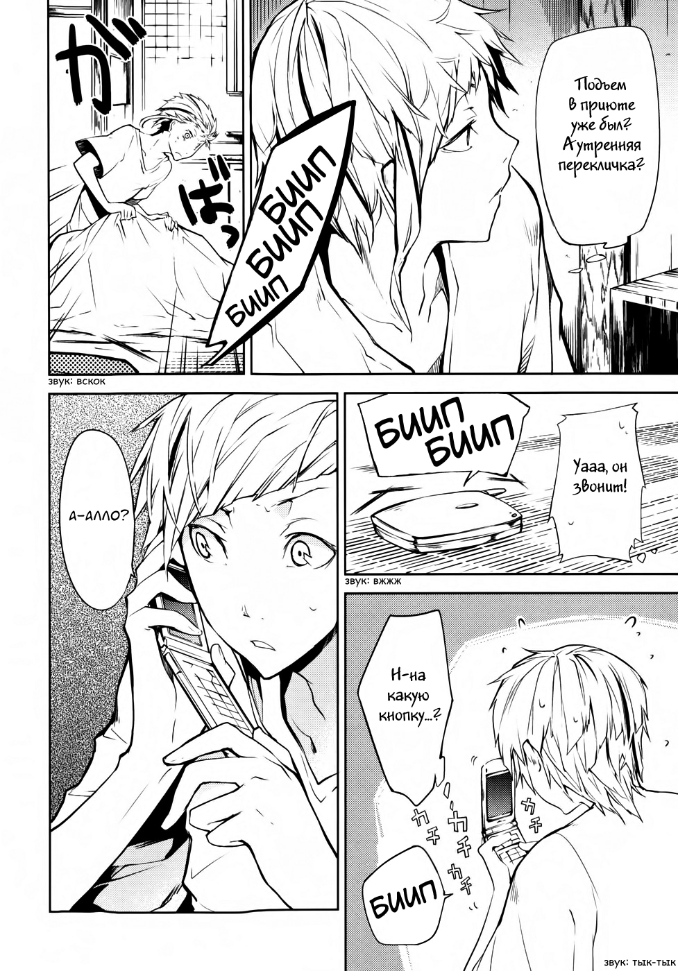 Read Великий из Бродячих Псов Manga Online