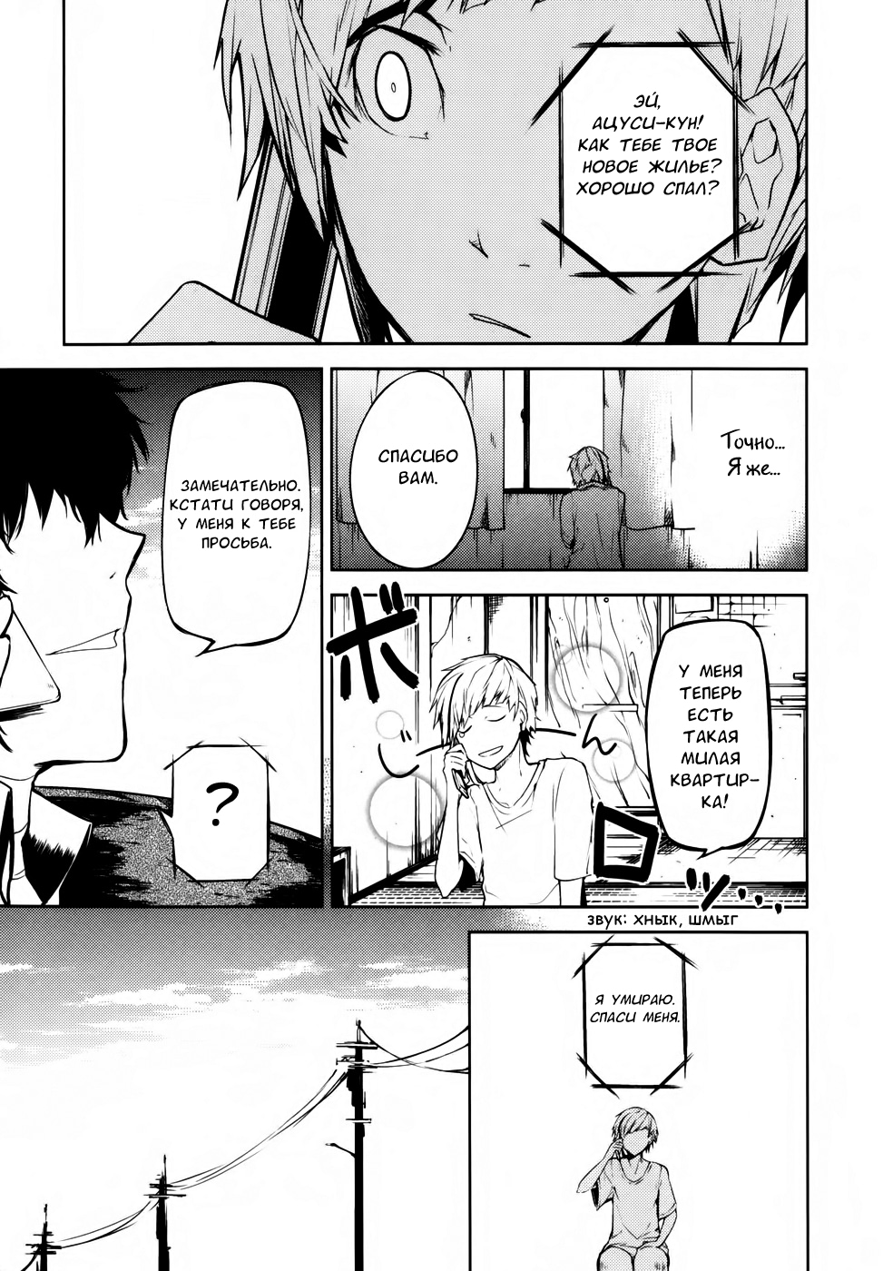 Read Великий из Бродячих Псов Manga Online