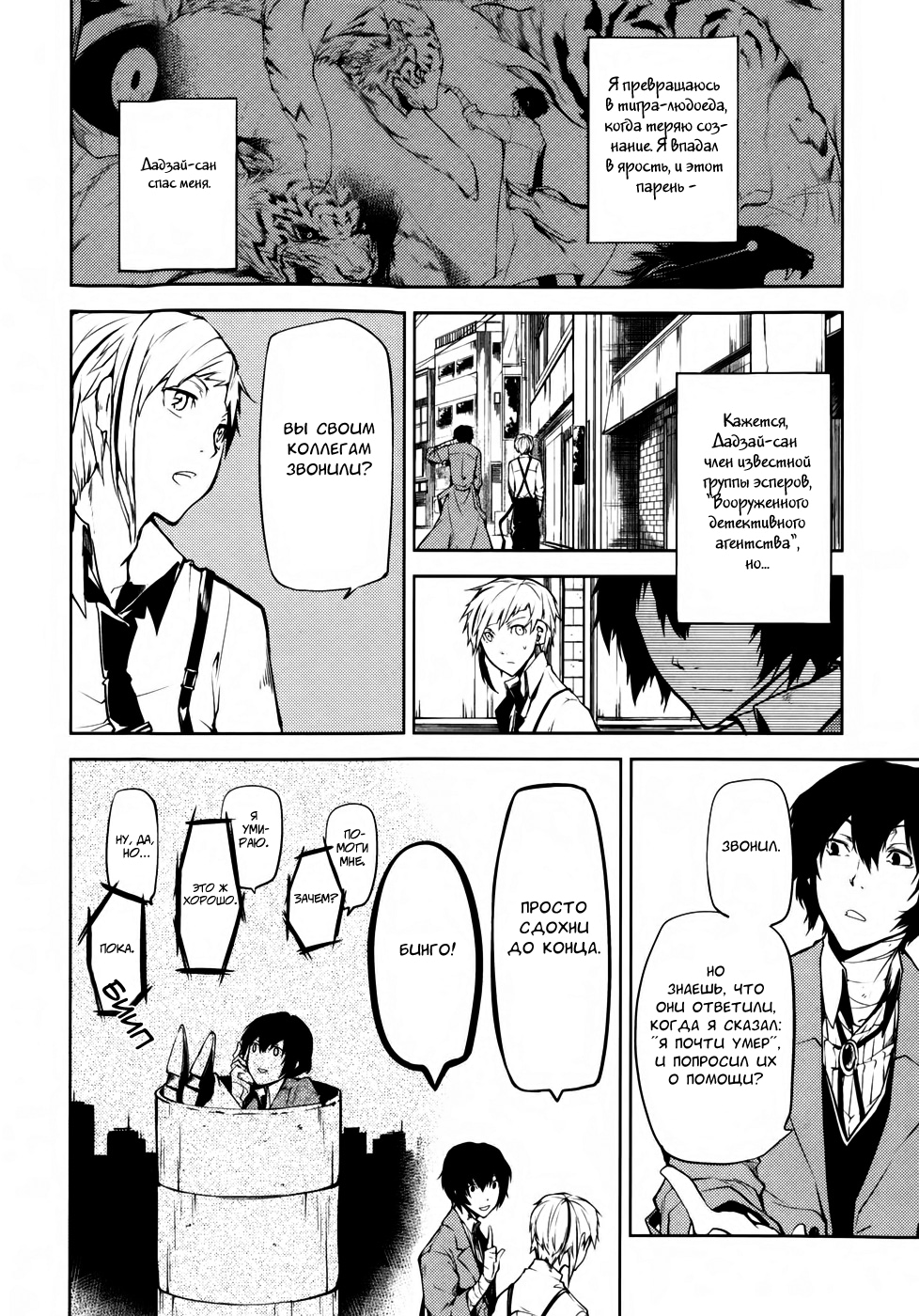 Read Великий из Бродячих Псов Manga Online