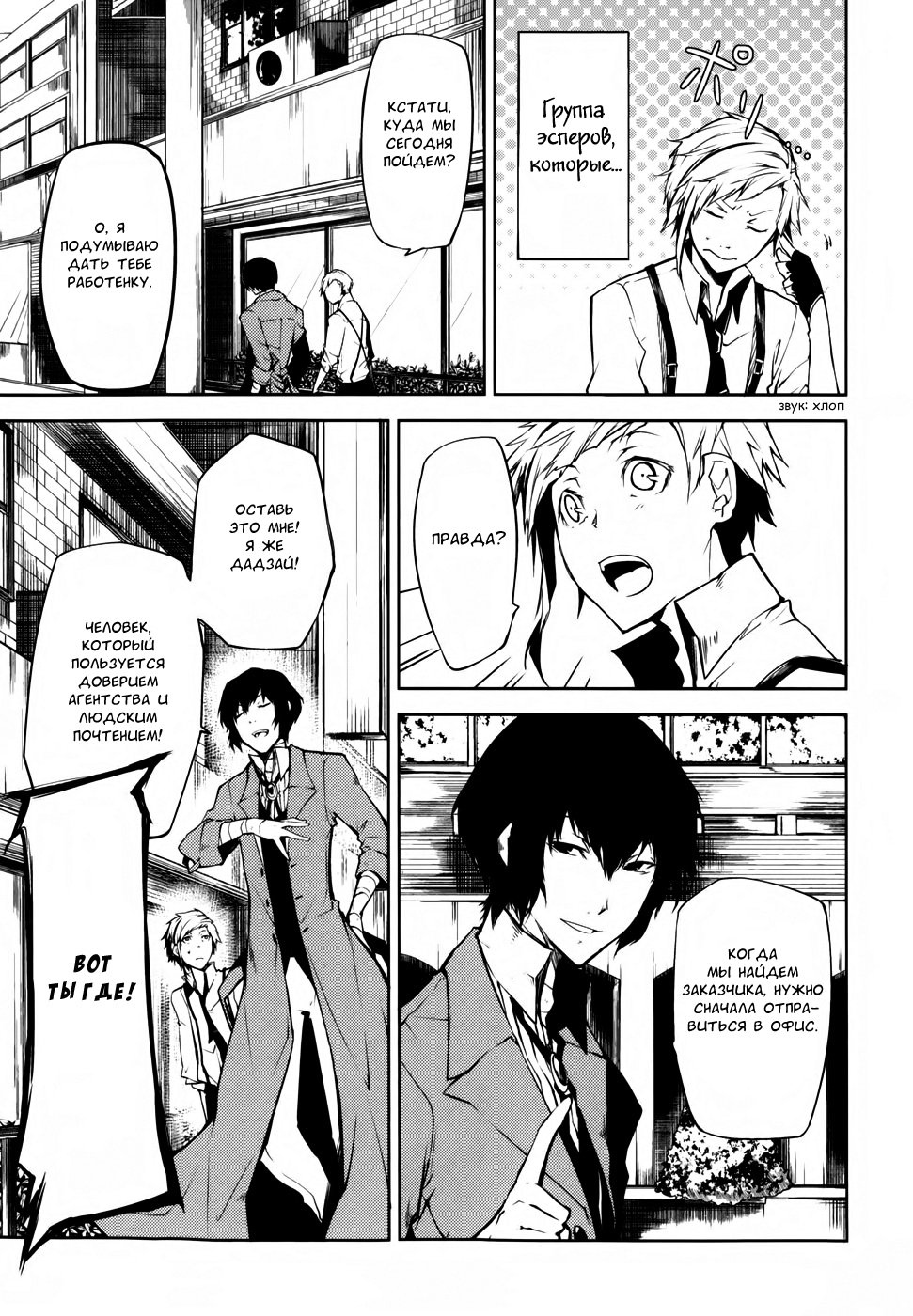 Read Великий из Бродячих Псов Manga Online