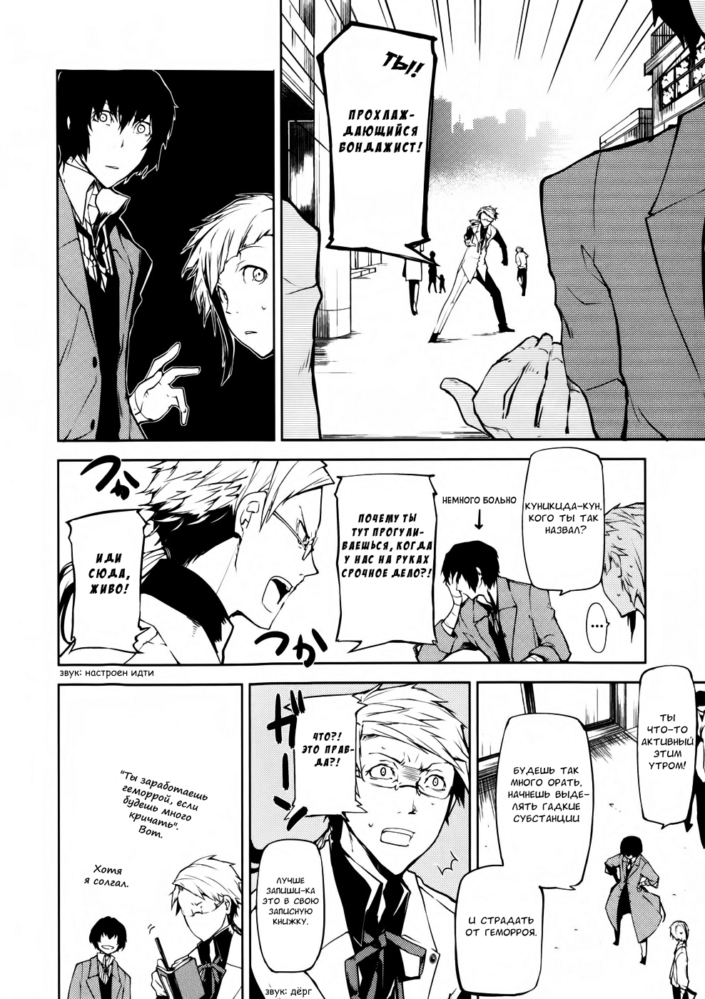 Read Великий из Бродячих Псов Manga Online