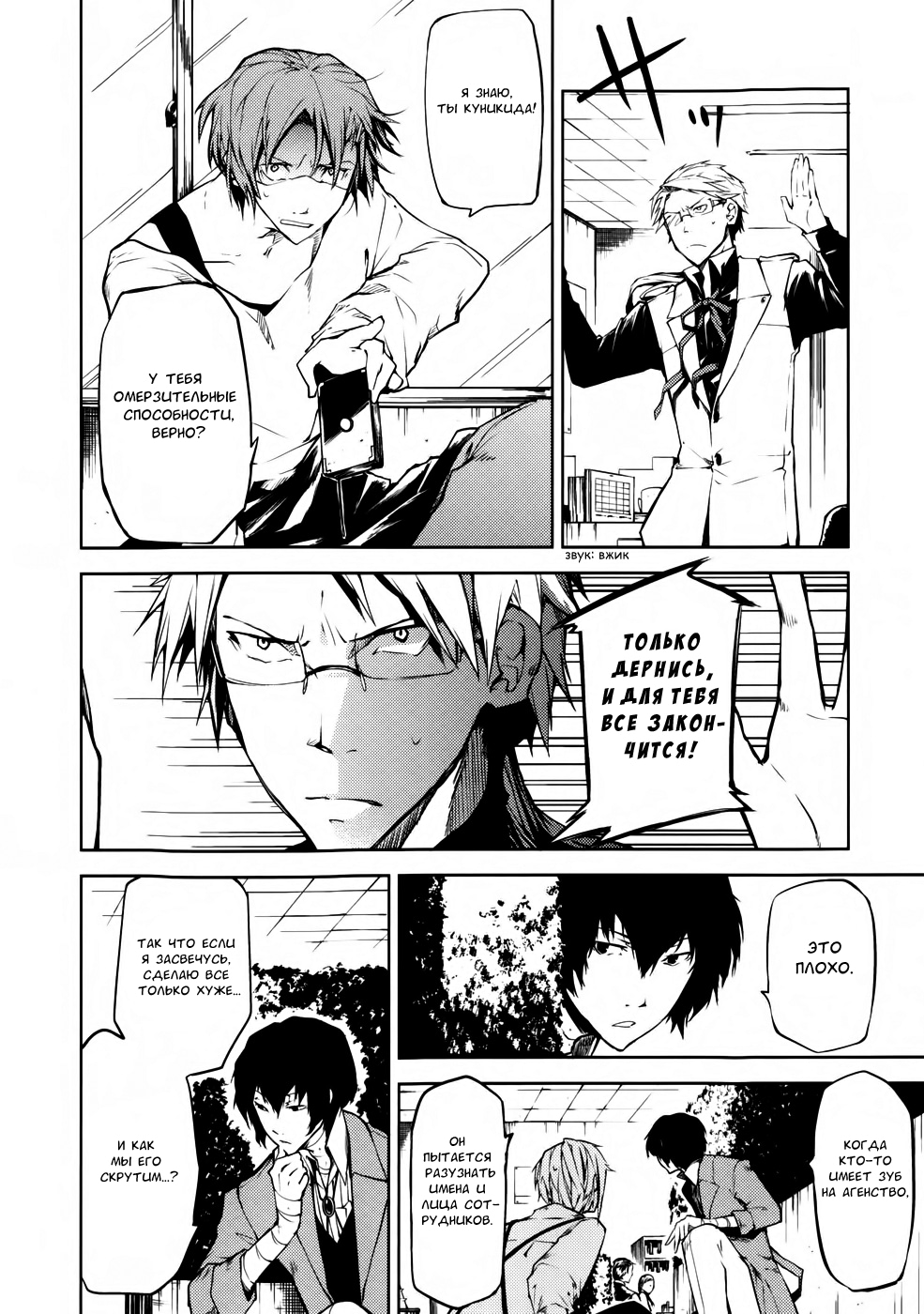 Read Великий из Бродячих Псов Manga Online