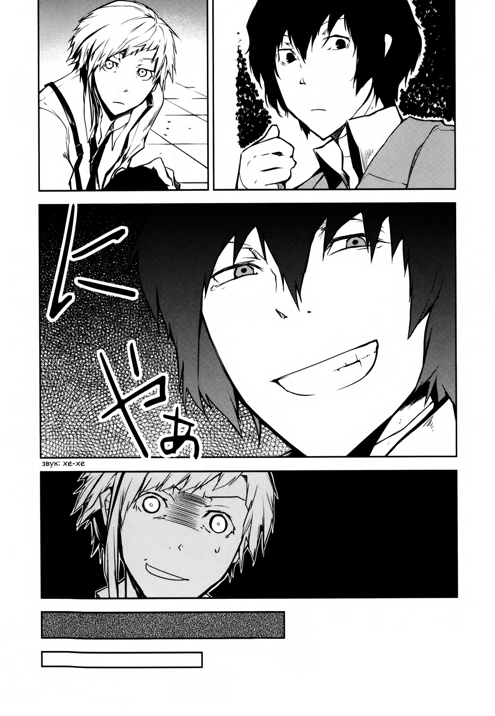 Read Великий из Бродячих Псов Manga Online