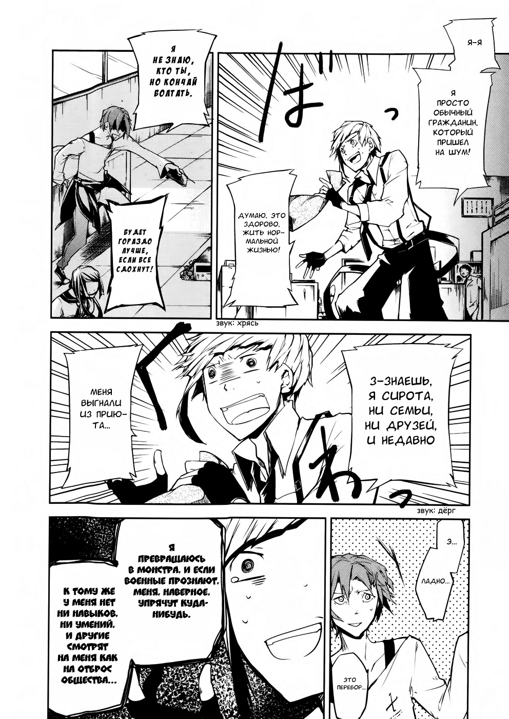 Read Великий из Бродячих Псов Manga Online