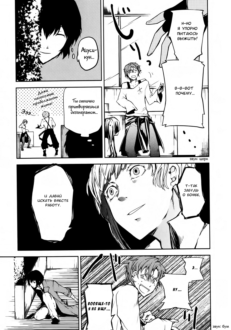 Read Великий из Бродячих Псов Manga Online