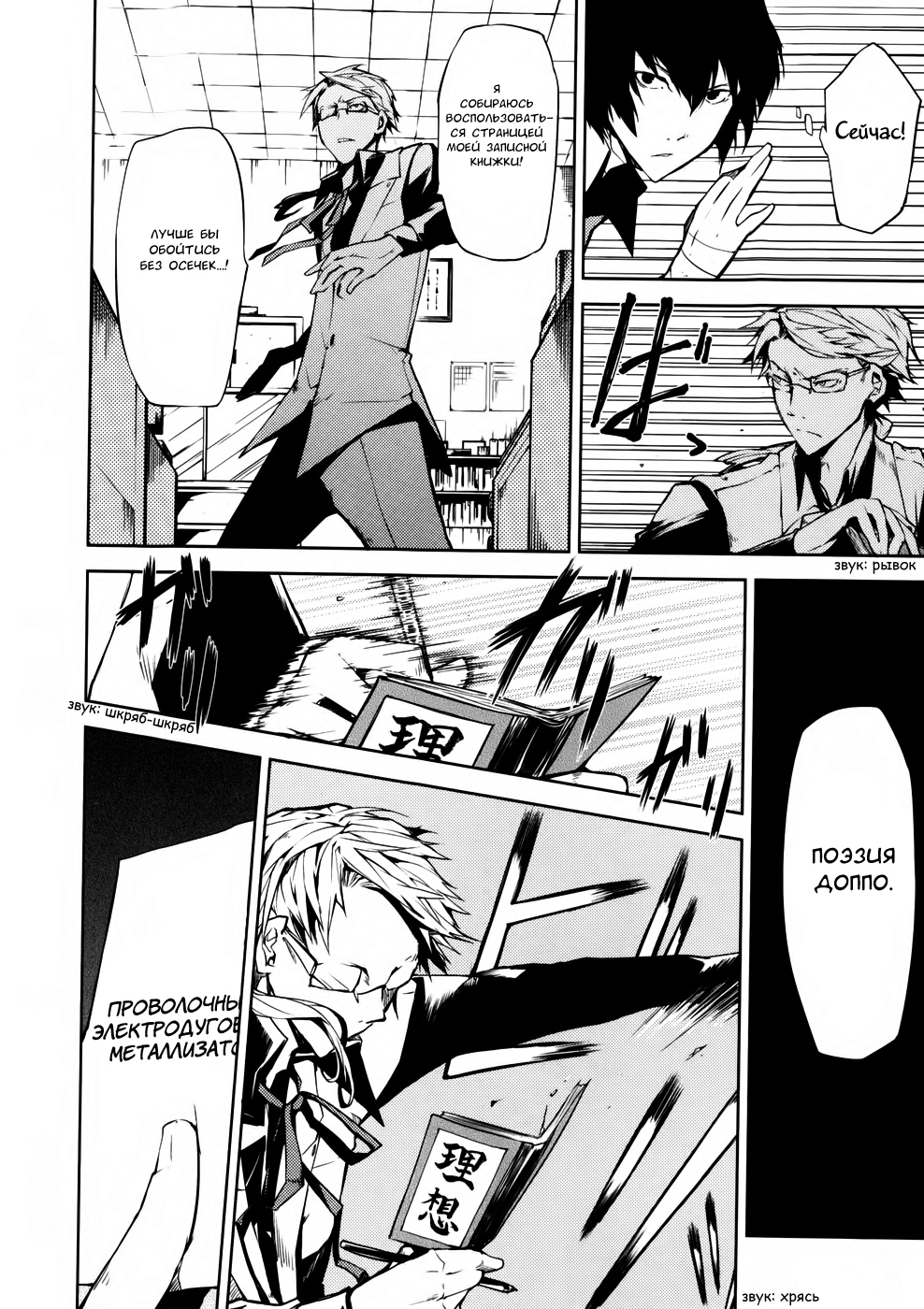 Read Великий из Бродячих Псов Manga Online