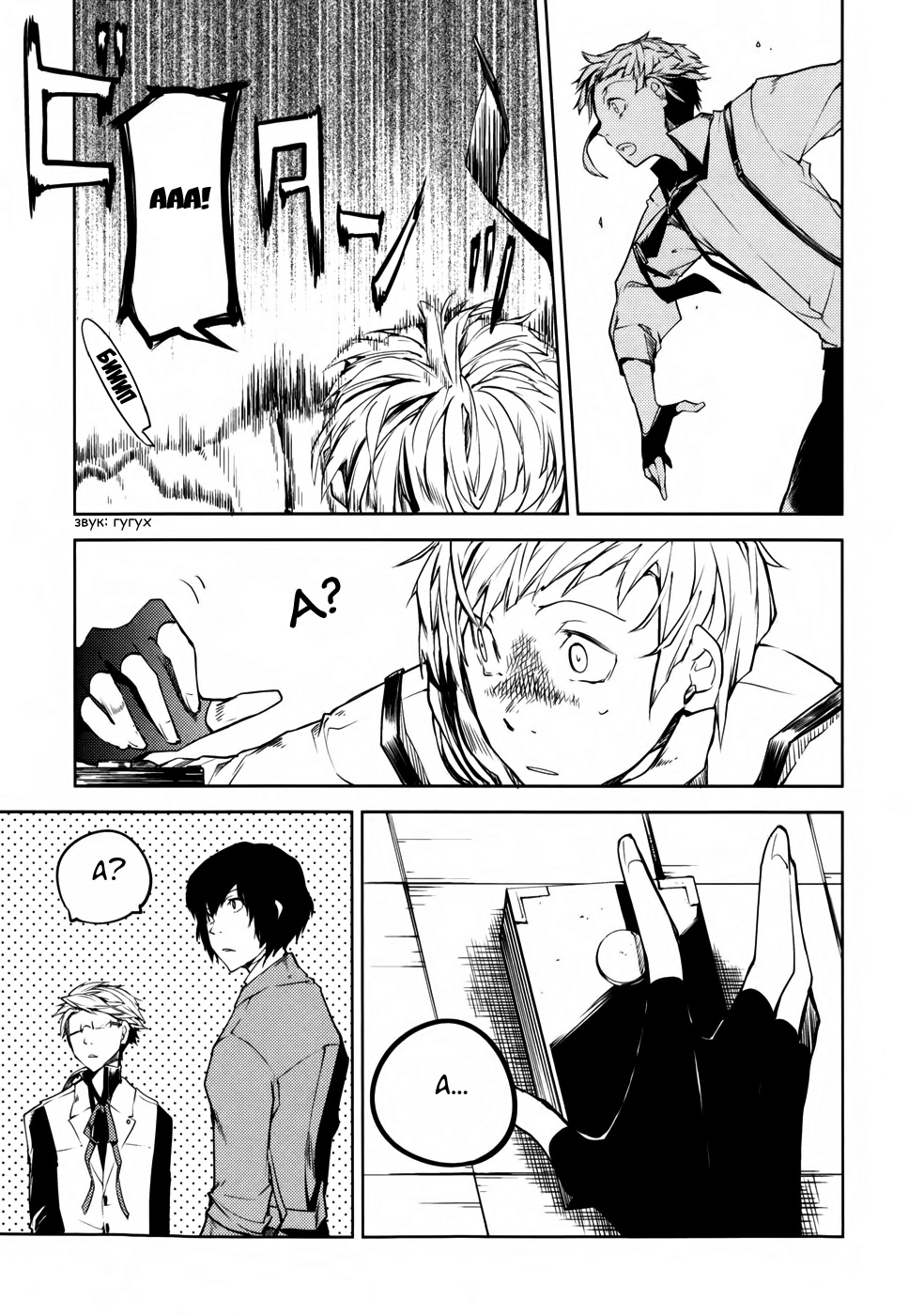 Read Великий из Бродячих Псов Manga Online