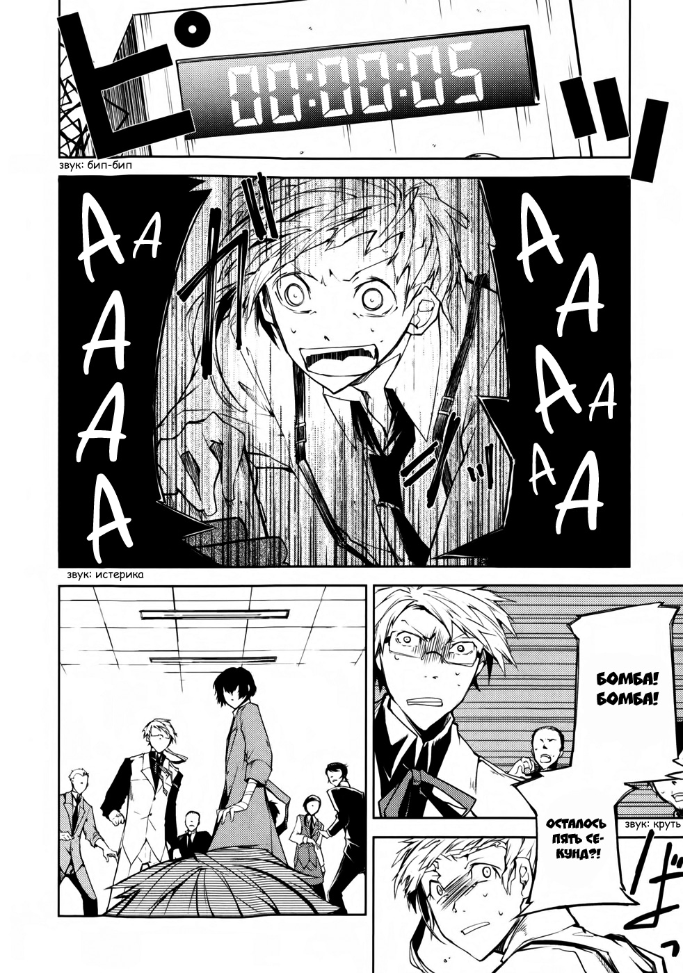 Read Великий из Бродячих Псов Manga Online