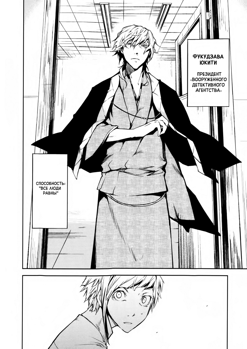 Read Великий из Бродячих Псов Manga Online