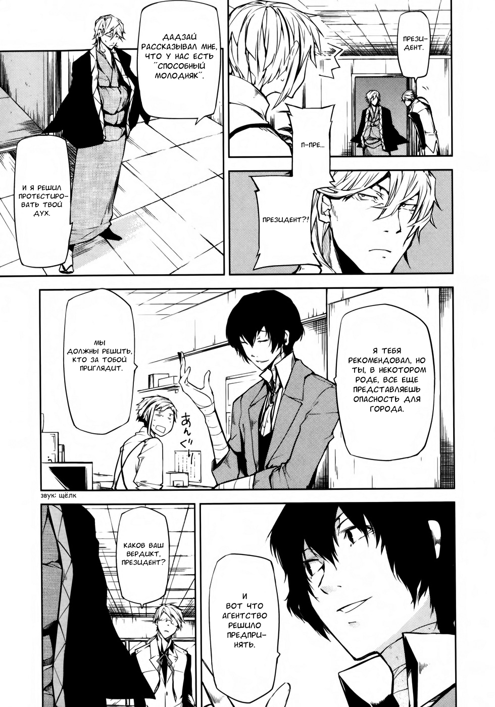 Read Великий из Бродячих Псов Manga Online