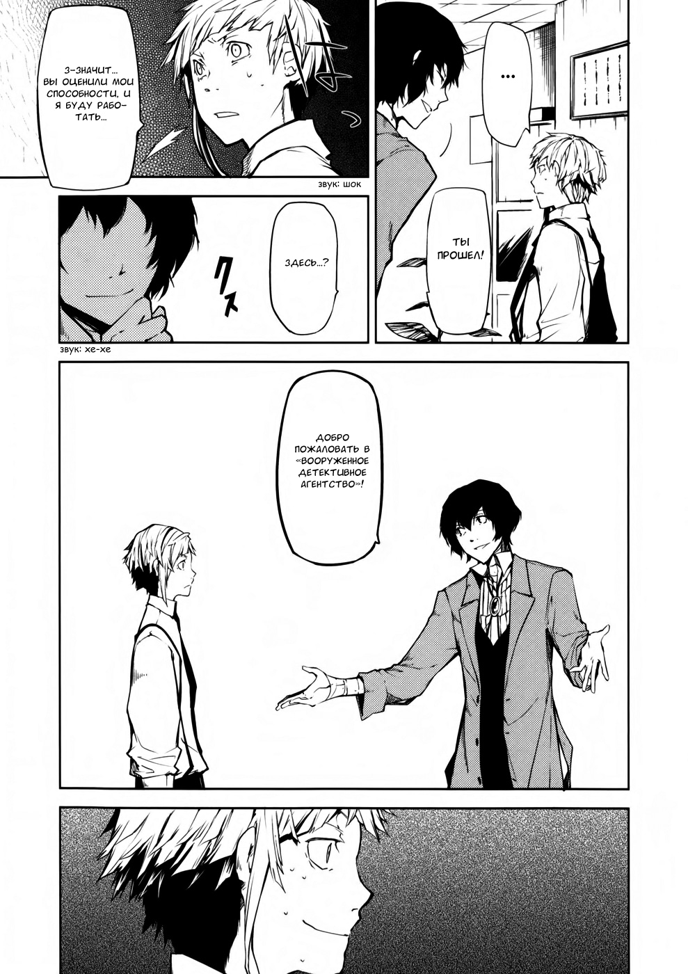 Read Великий из Бродячих Псов Manga Online