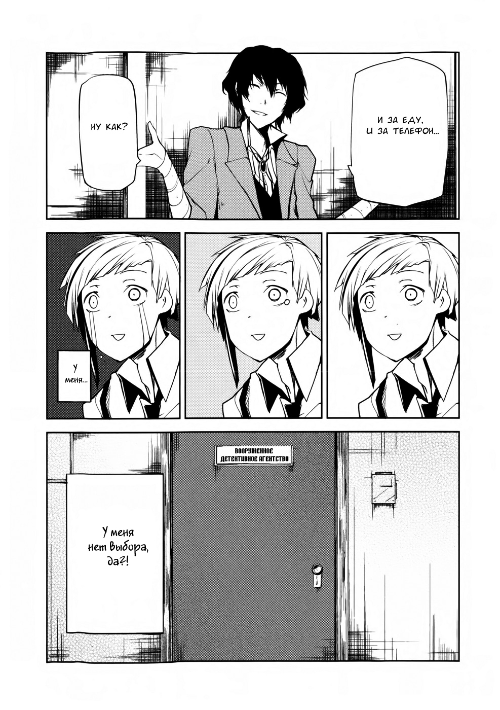 Read Великий из Бродячих Псов Manga Online