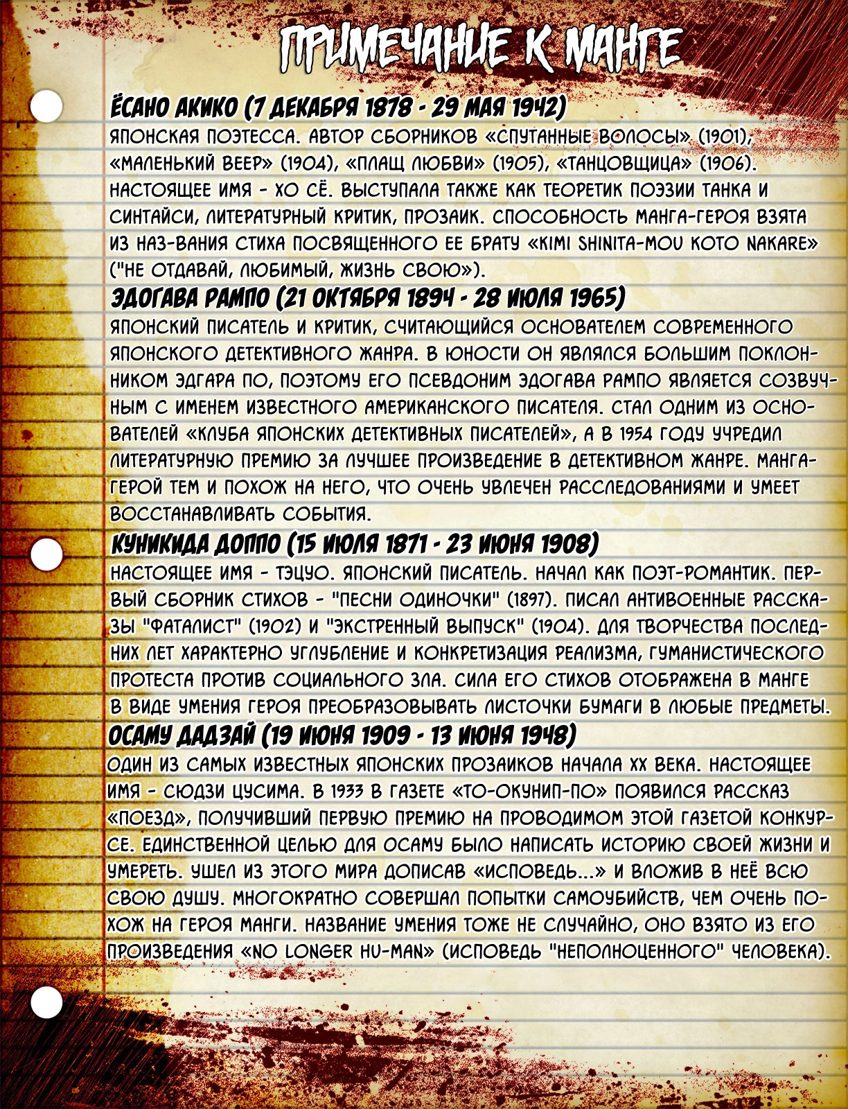 Read Великий из Бродячих Псов Manga Online