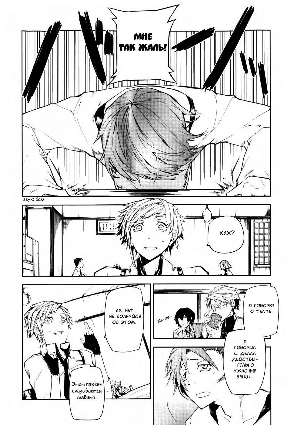 Read Великий из Бродячих Псов Manga Online