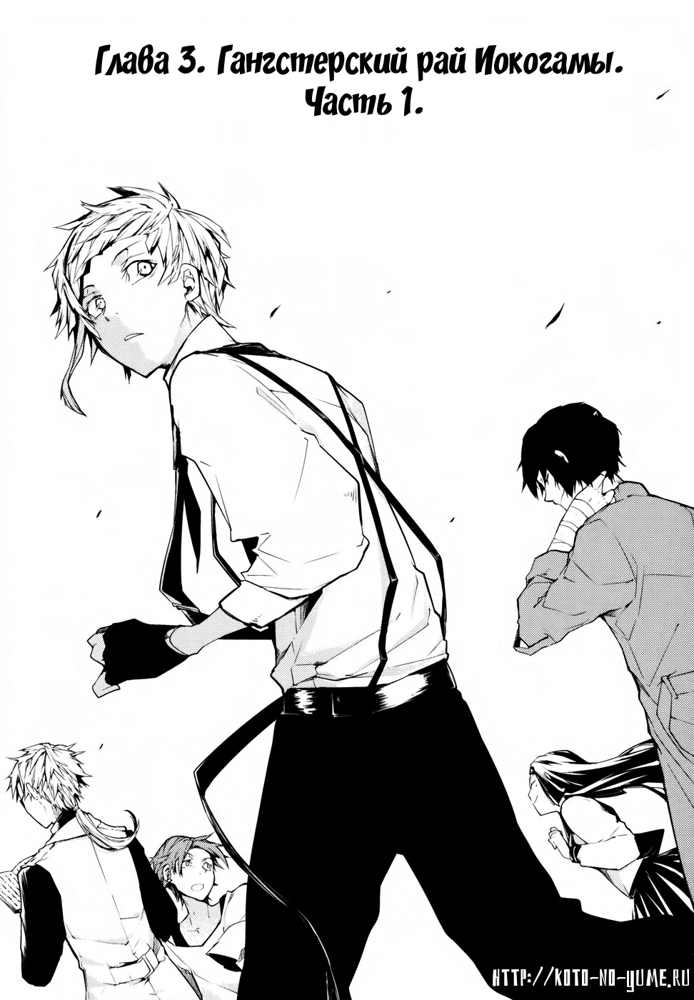 Read Великий из Бродячих Псов Manga Online