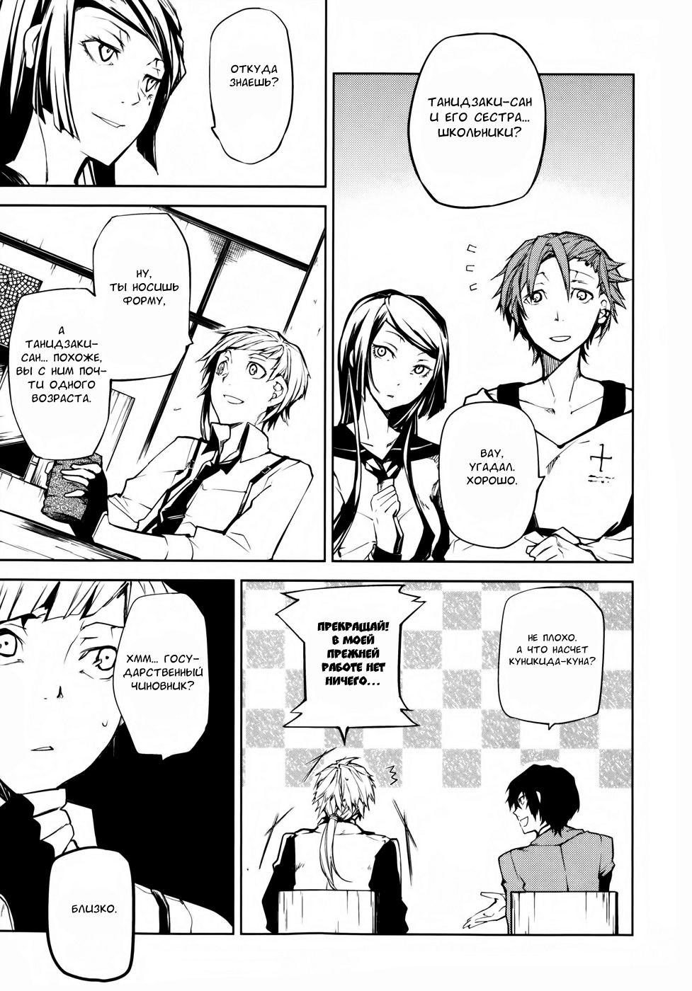 Read Великий из Бродячих Псов Manga Online