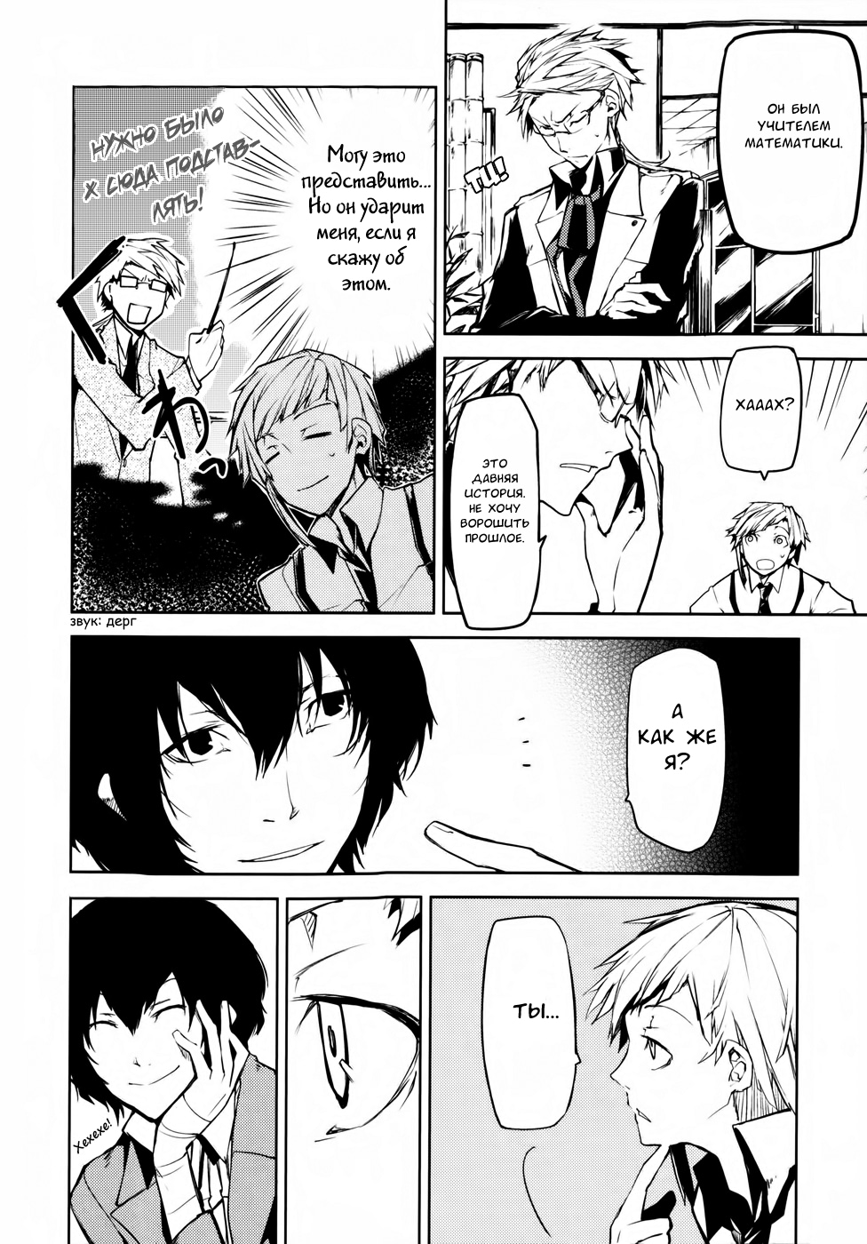 Read Великий из Бродячих Псов Manga Online