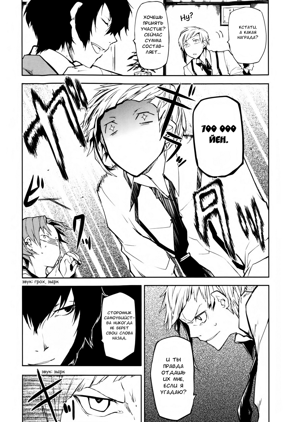 Read Великий из Бродячих Псов Manga Online