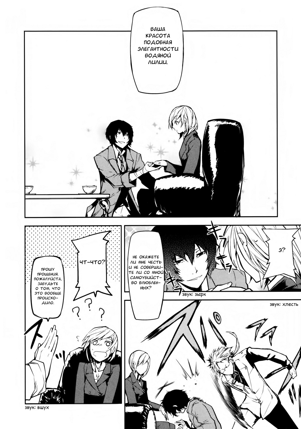 Read Великий из Бродячих Псов Manga Online