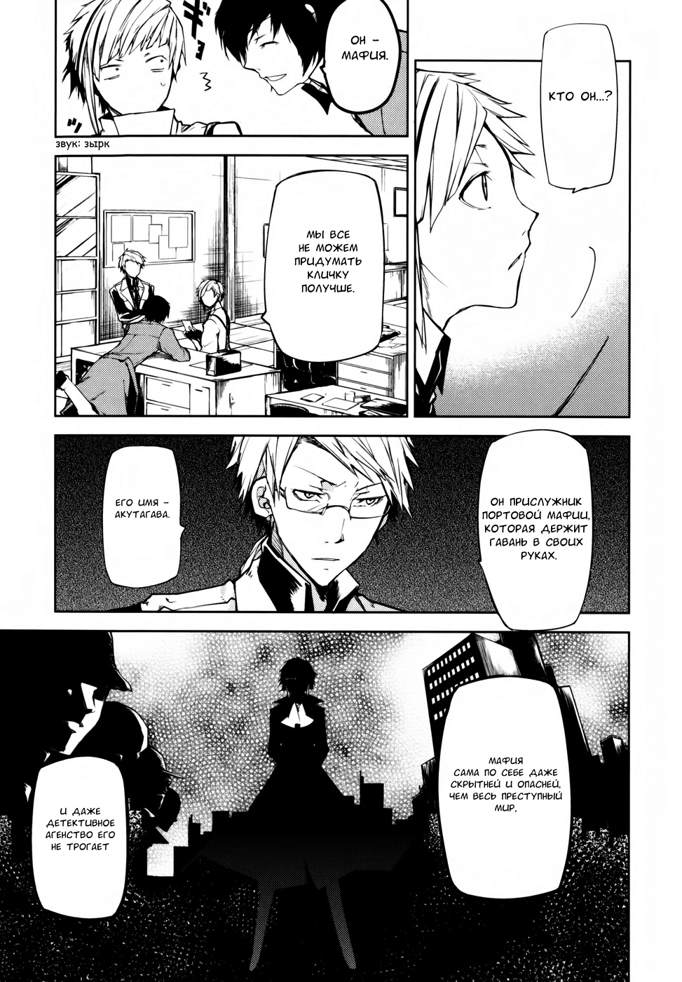 Read Великий из Бродячих Псов Manga Online