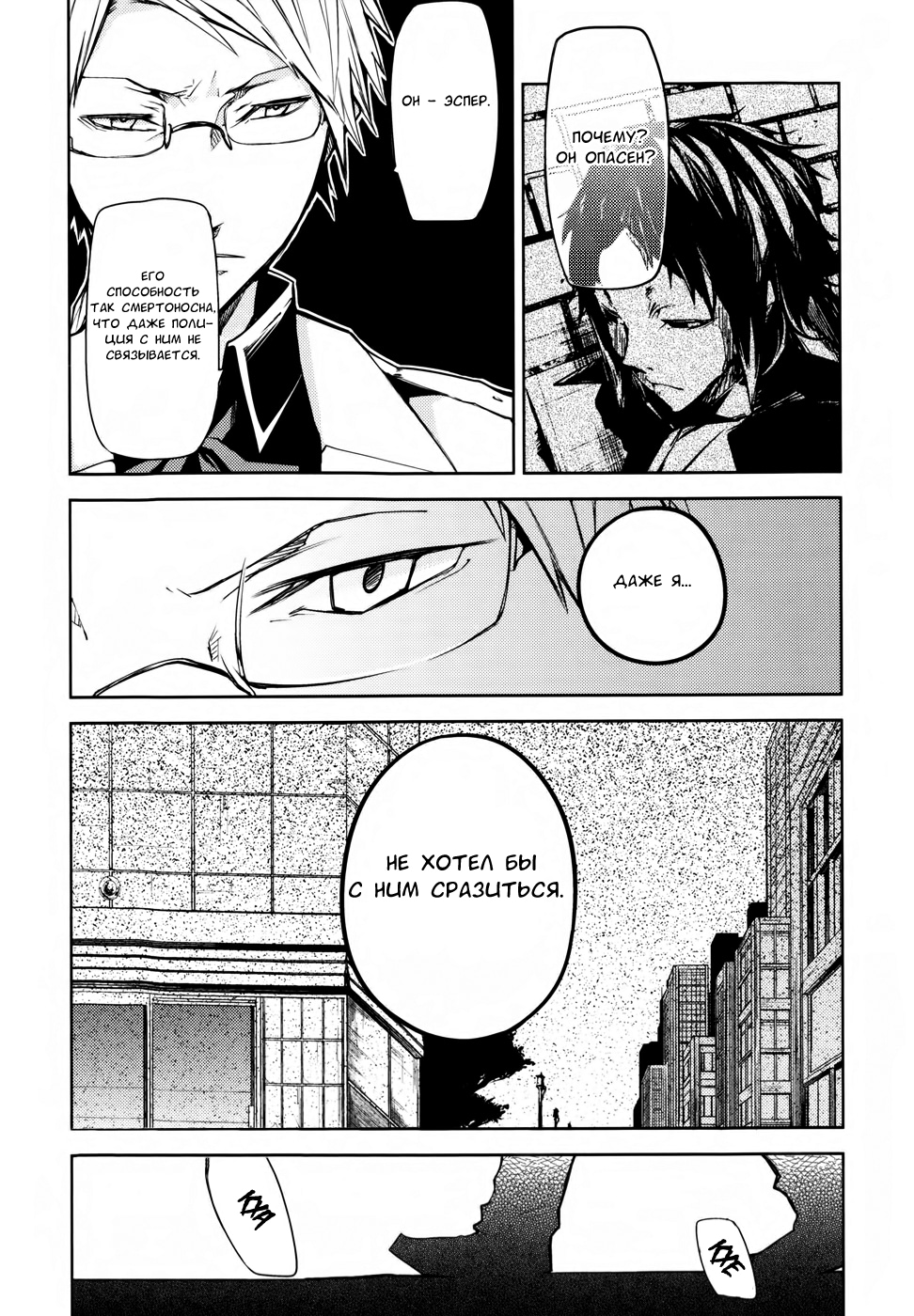 Read Великий из Бродячих Псов Manga Online