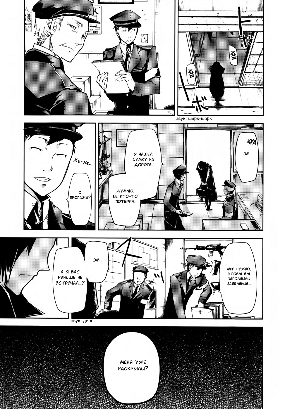 Read Великий из Бродячих Псов Manga Online