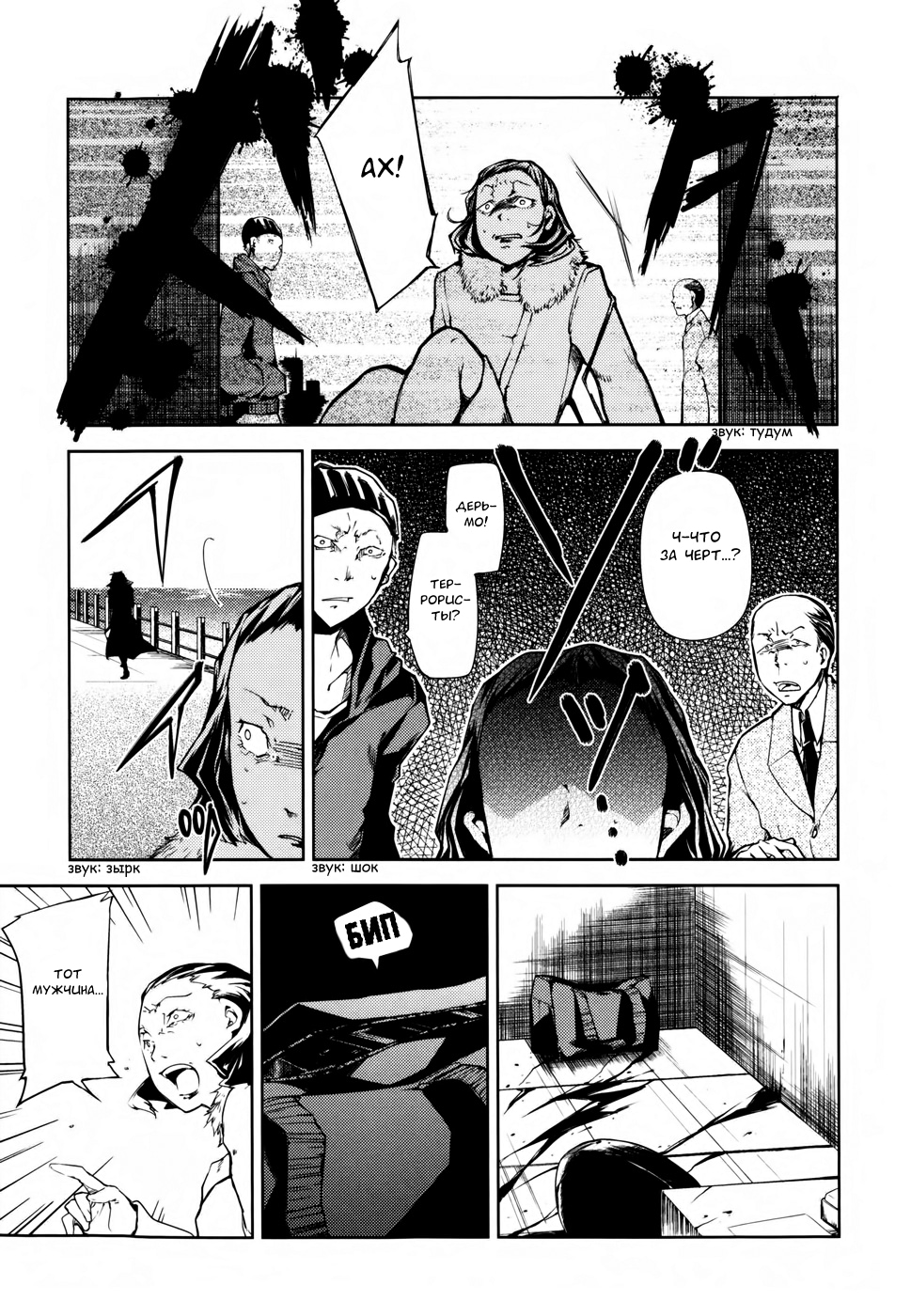 Read Великий из Бродячих Псов Manga Online