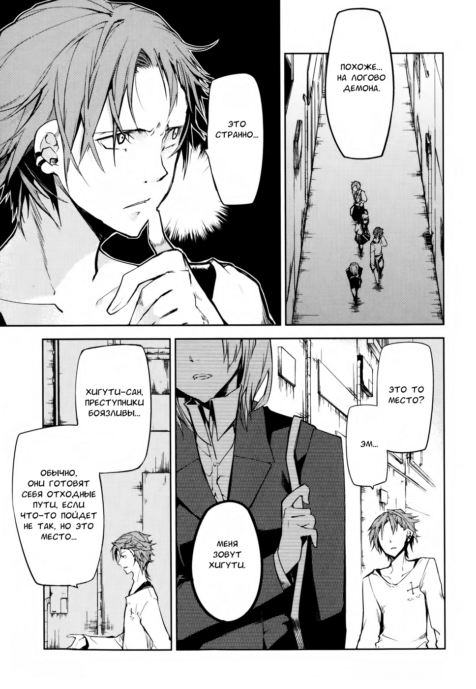 Read Великий из Бродячих Псов Manga Online