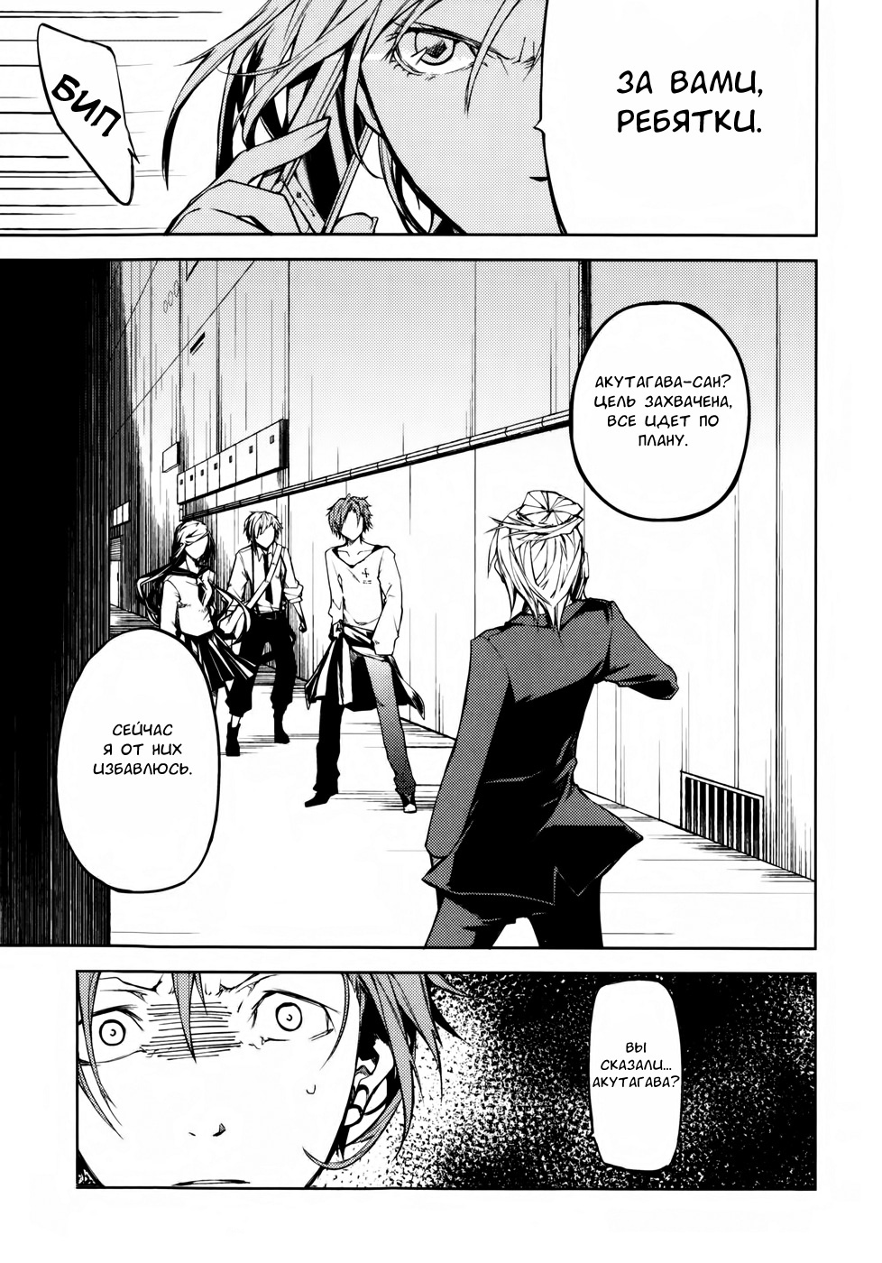 Read Великий из Бродячих Псов Manga Online