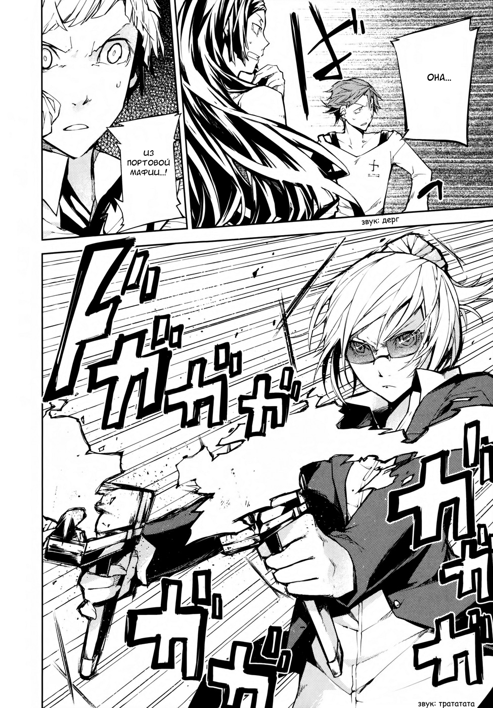 Read Великий из Бродячих Псов Manga Online