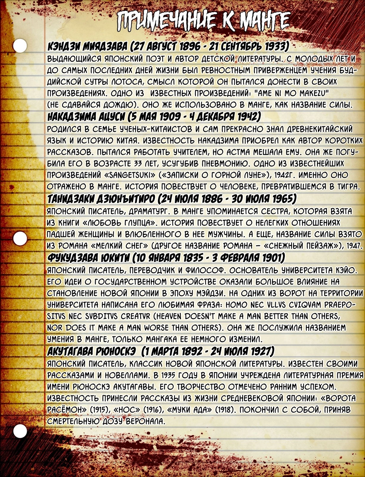 Read Великий из Бродячих Псов Manga Online