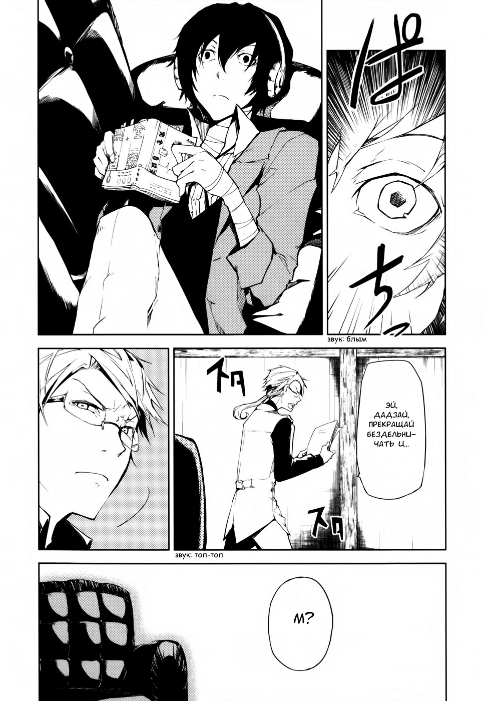 Read Великий из Бродячих Псов Manga Online