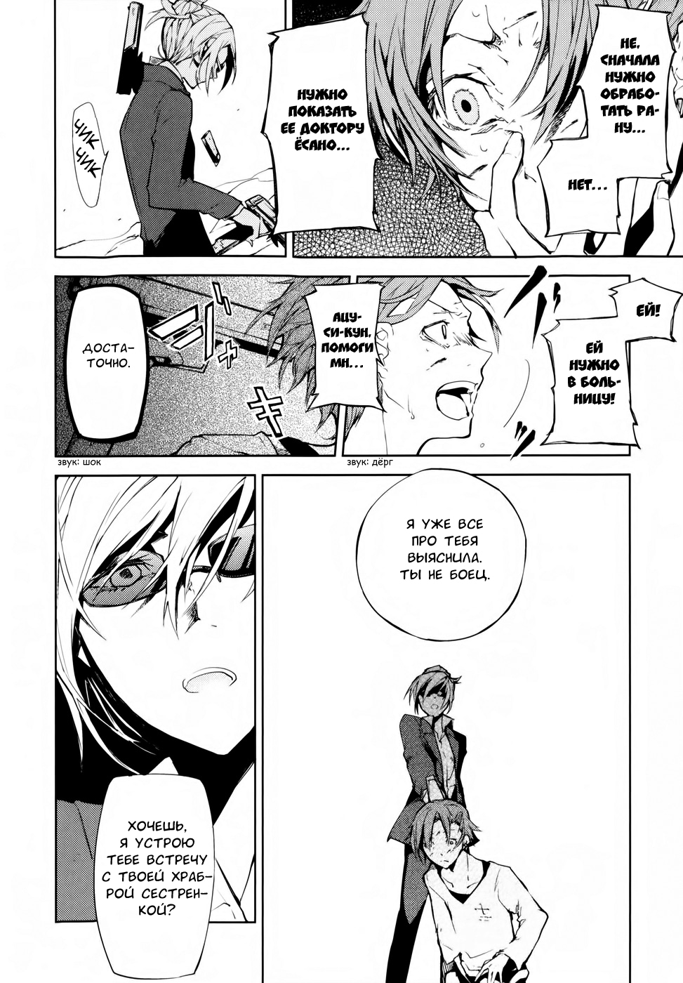 Read Великий из Бродячих Псов Manga Online