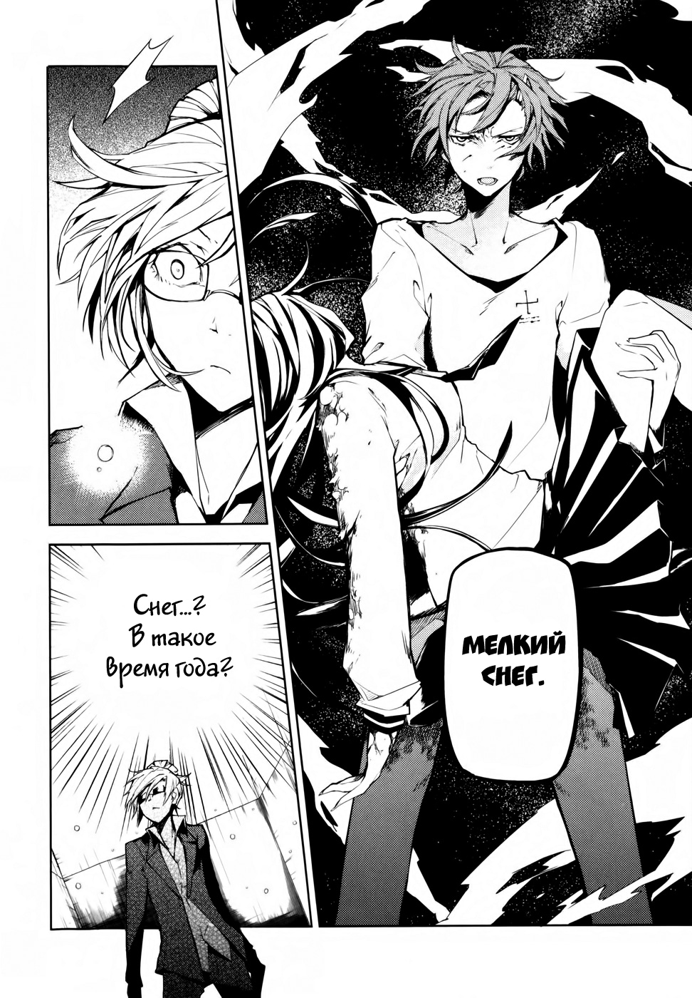 Read Великий из Бродячих Псов Manga Online