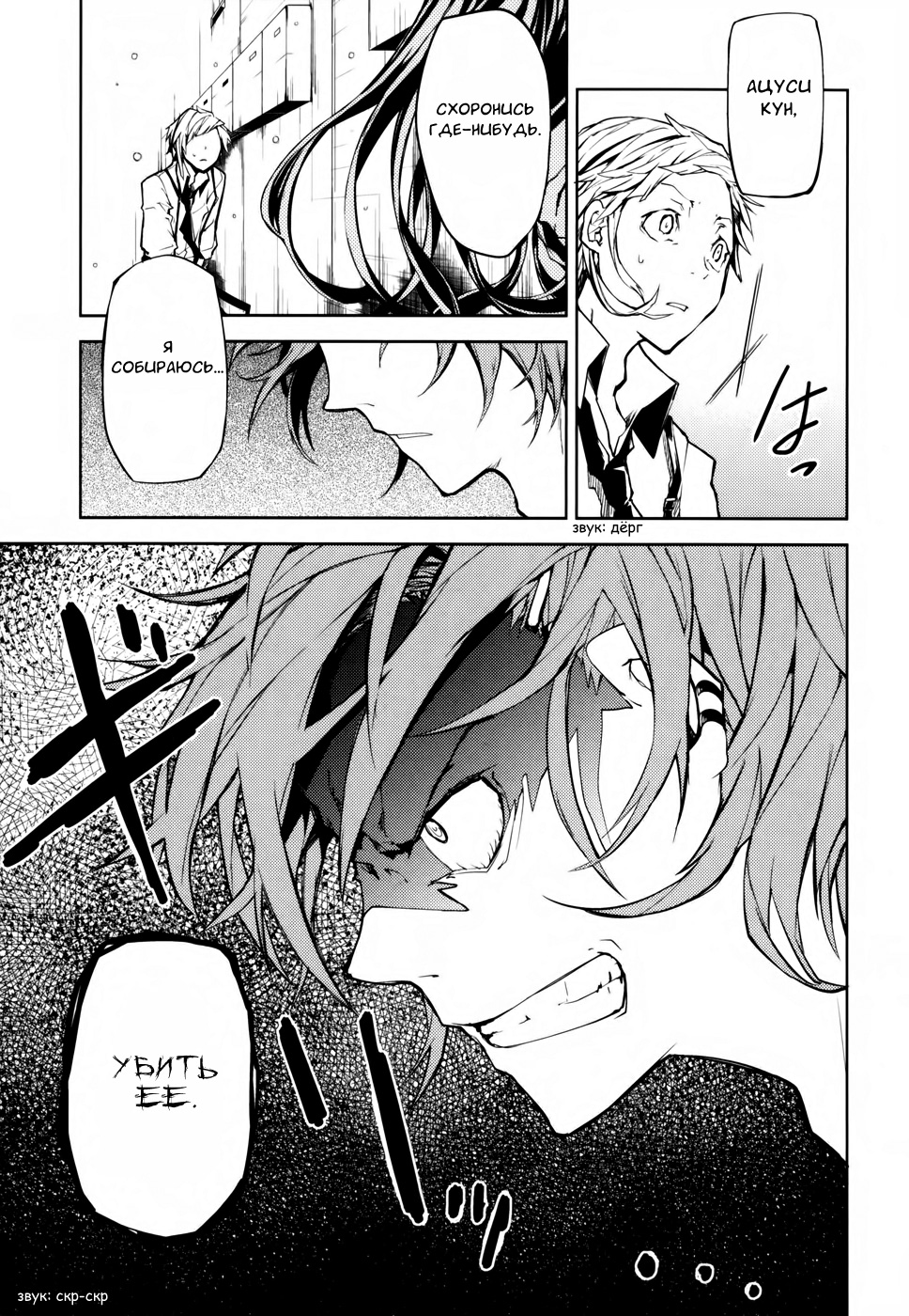 Read Великий из Бродячих Псов Manga Online