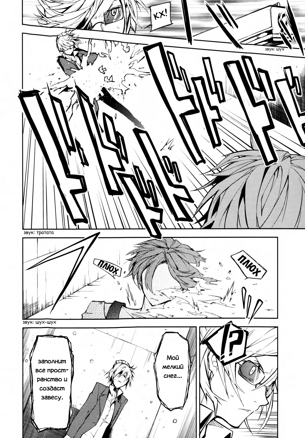 Read Великий из Бродячих Псов Manga Online