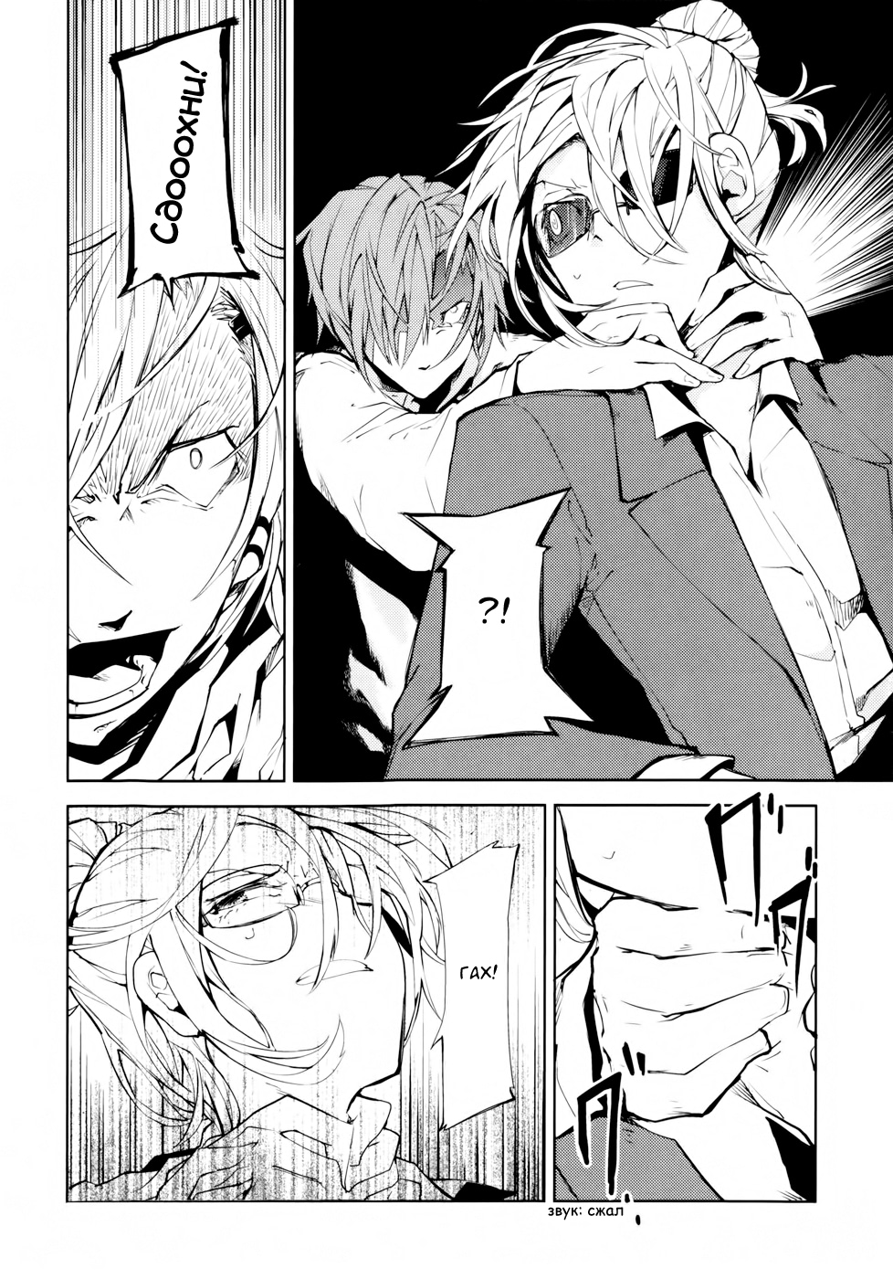 Read Великий из Бродячих Псов Manga Online