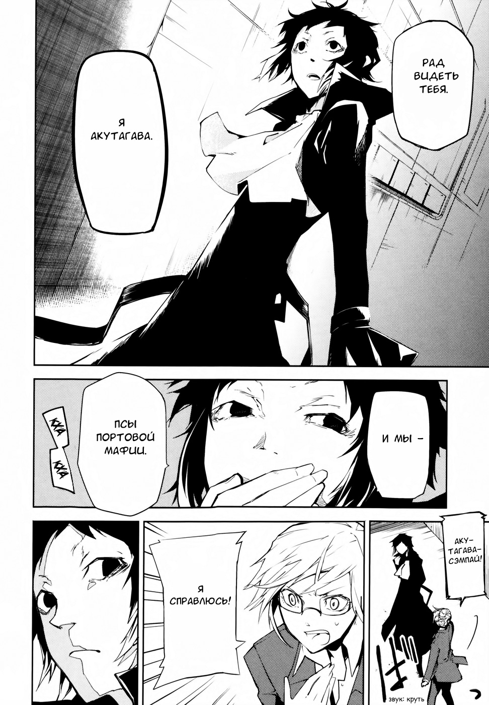 Read Великий из Бродячих Псов Manga Online