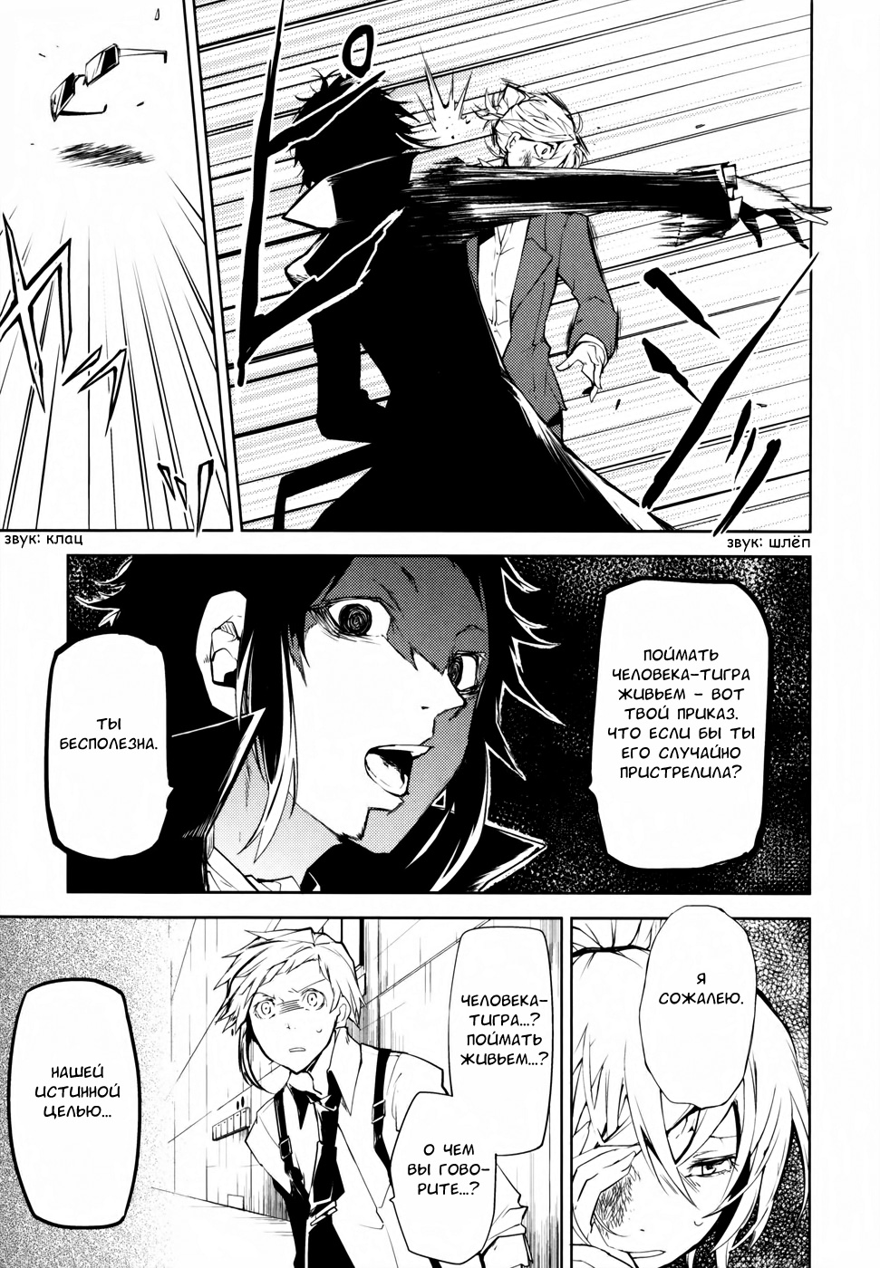 Read Великий из Бродячих Псов Manga Online