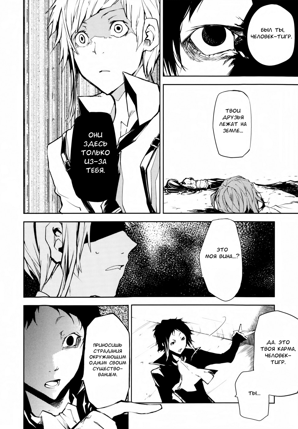 Read Великий из Бродячих Псов Manga Online