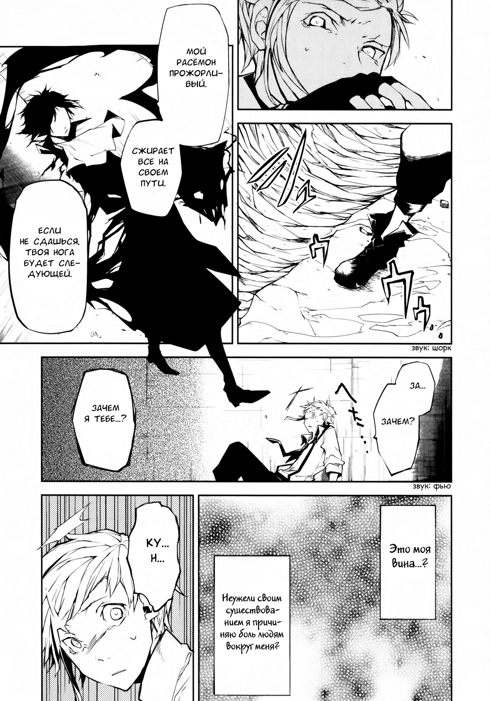 Read Великий из Бродячих Псов Manga Online