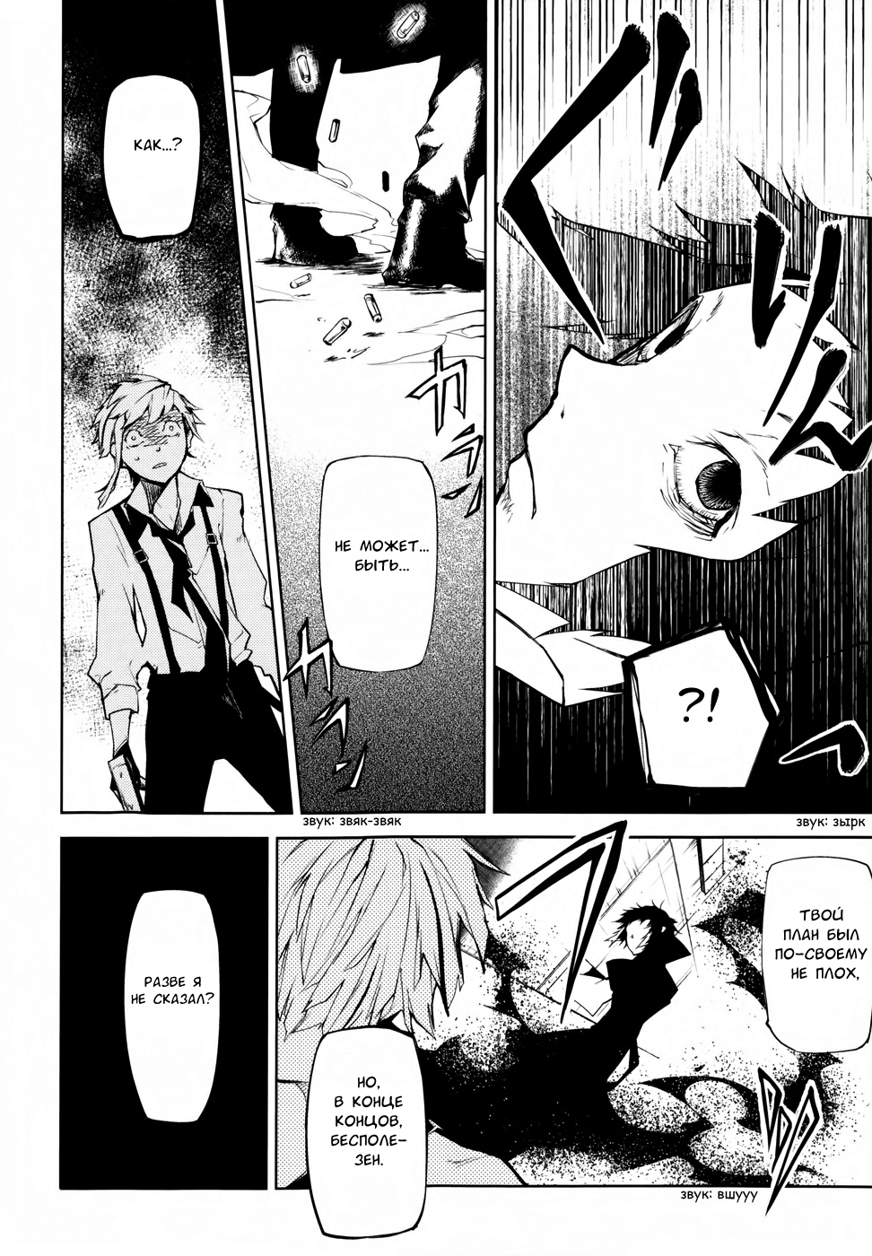 Read Великий из Бродячих Псов Manga Online